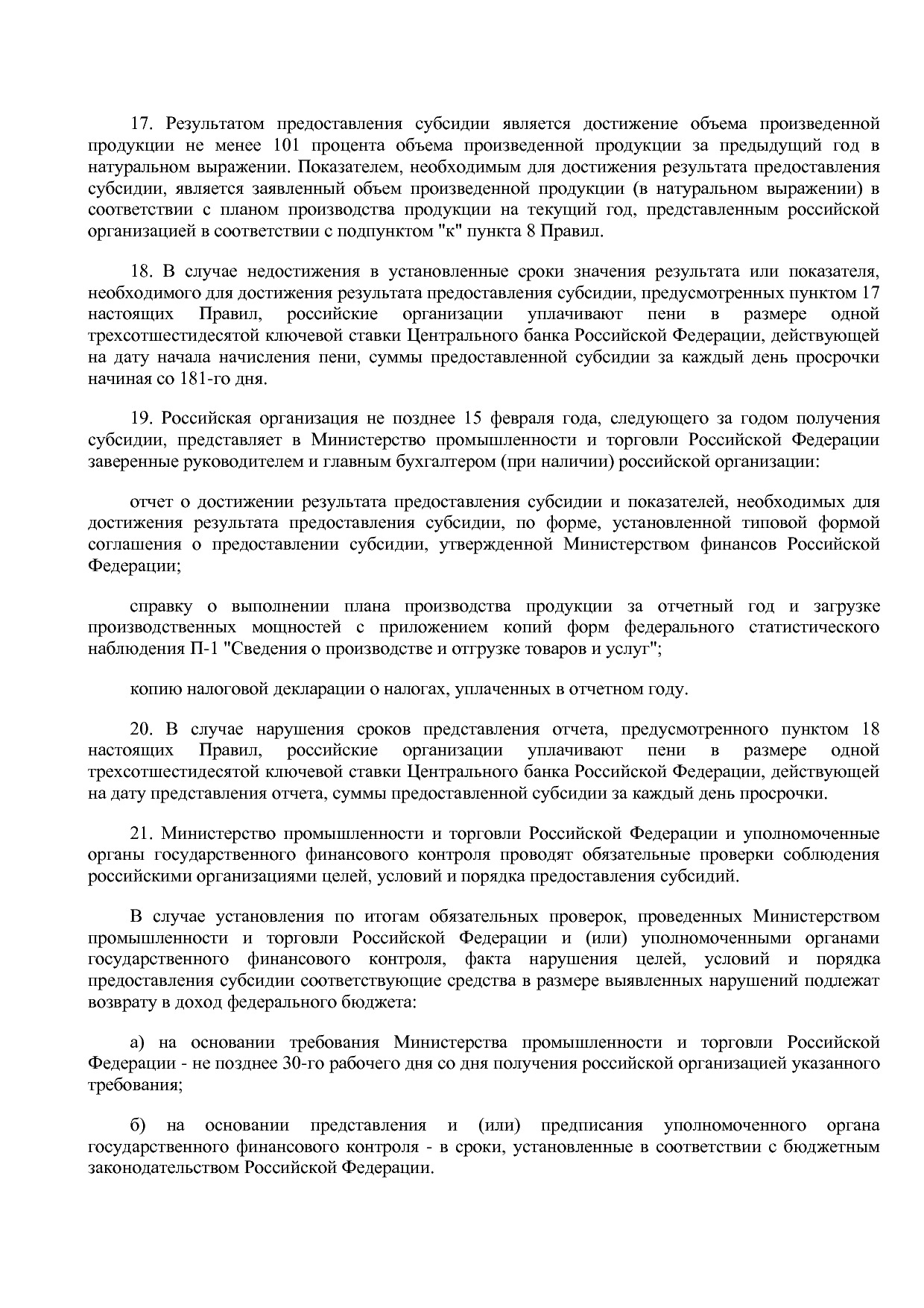 Постановление Правительства РФ от 27_08_2016 N 857 (ред_ от.pdf