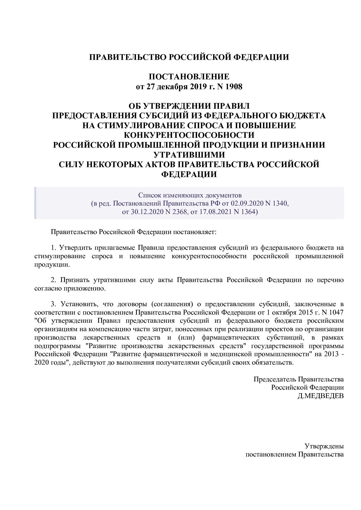 Постановление Правительства РФ от 27_12_2019 N 1908 (ред_ от.pdf