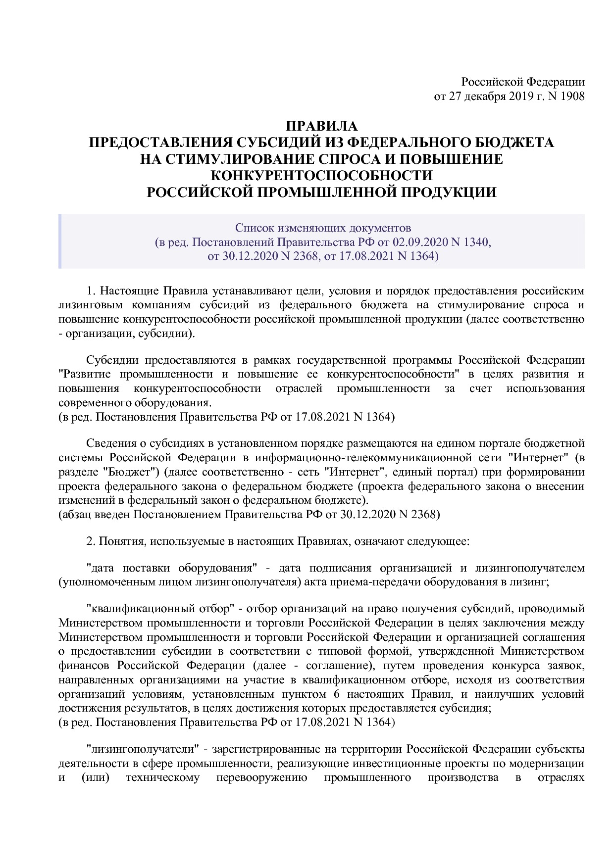 Постановление Правительства РФ от 27_12_2019 N 1908 (ред_ от.pdf