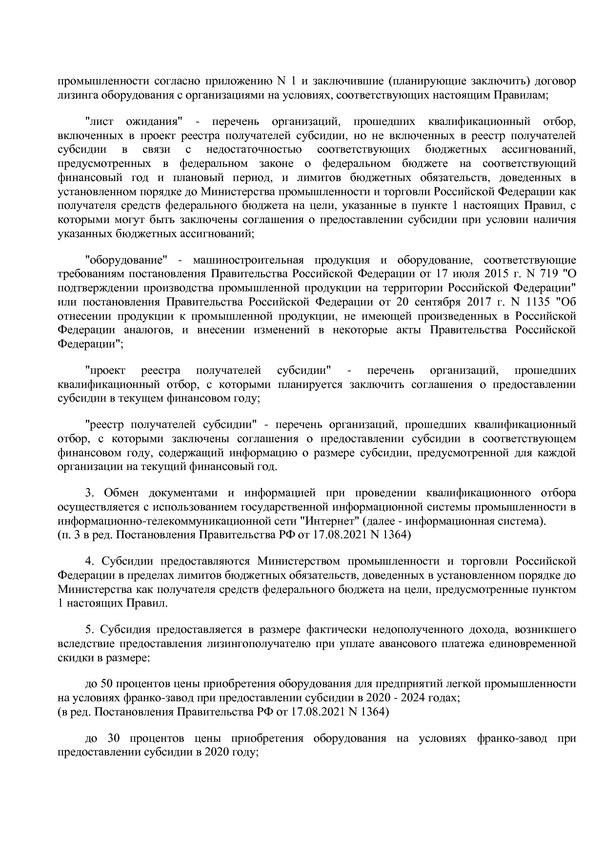 Постановление Правительства РФ от 27_12_2019 N 1908 (ред_ от.pdf
