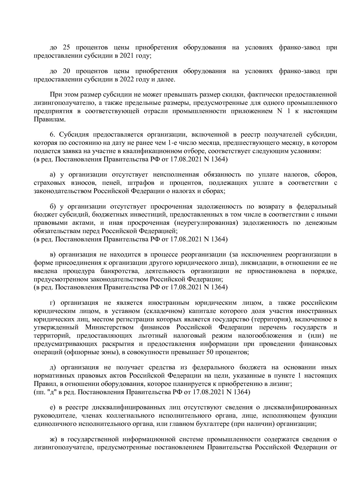 Постановление Правительства РФ от 27_12_2019 N 1908 (ред_ от.pdf