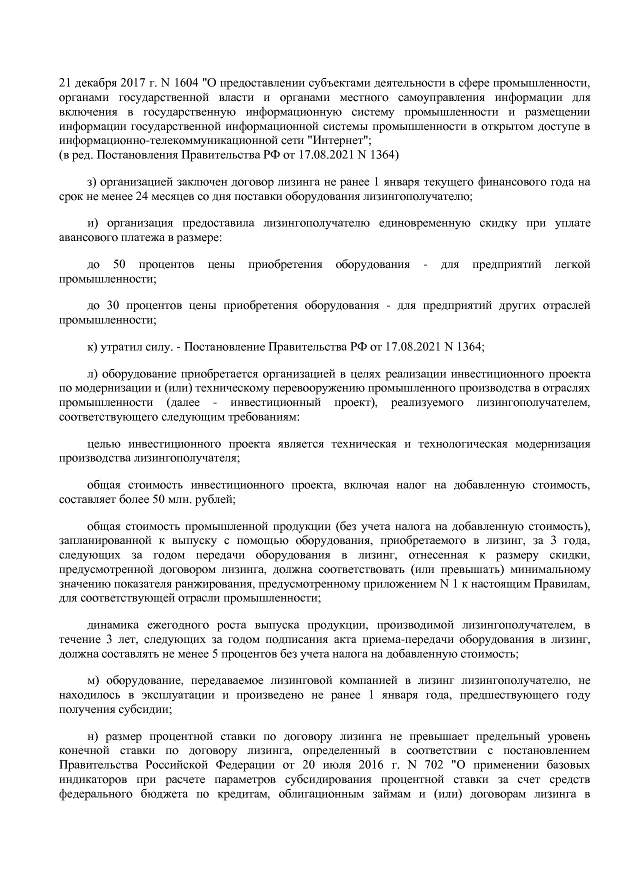 Постановление Правительства РФ от 27_12_2019 N 1908 (ред_ от.pdf