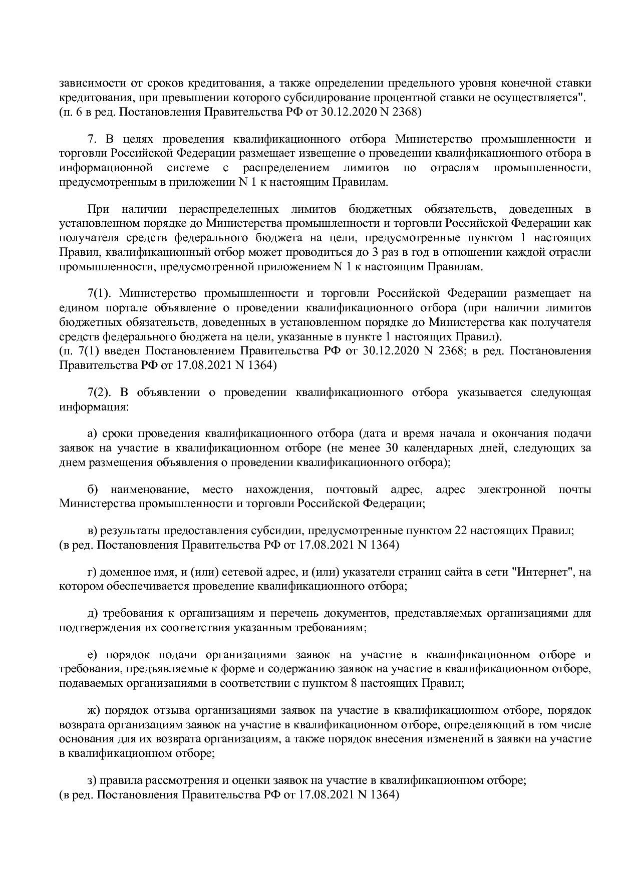 Постановление Правительства РФ от 27_12_2019 N 1908 (ред_ от.pdf