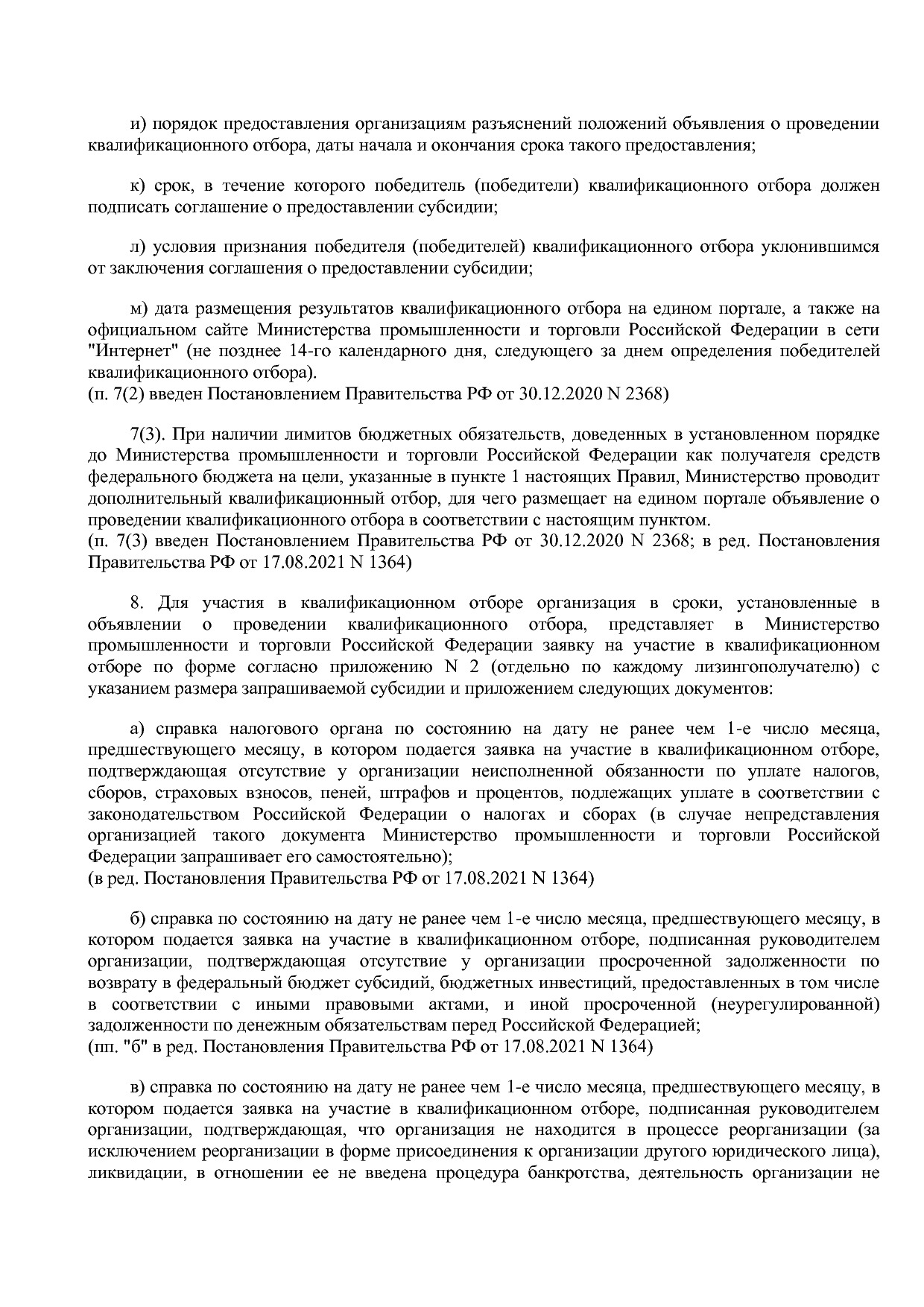 Постановление Правительства РФ от 27_12_2019 N 1908 (ред_ от.pdf