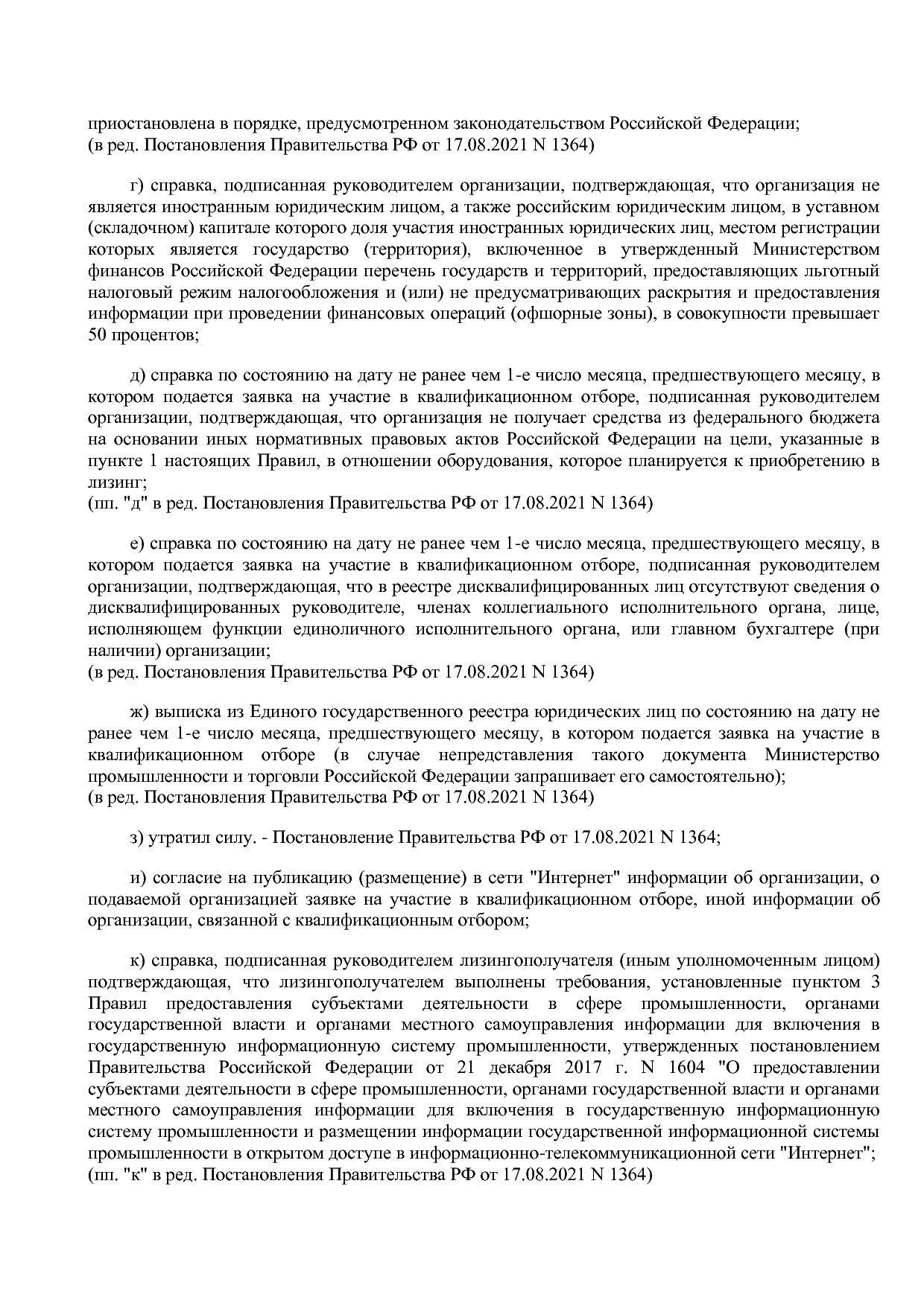 Постановление Правительства РФ от 27_12_2019 N 1908 (ред_ от.pdf