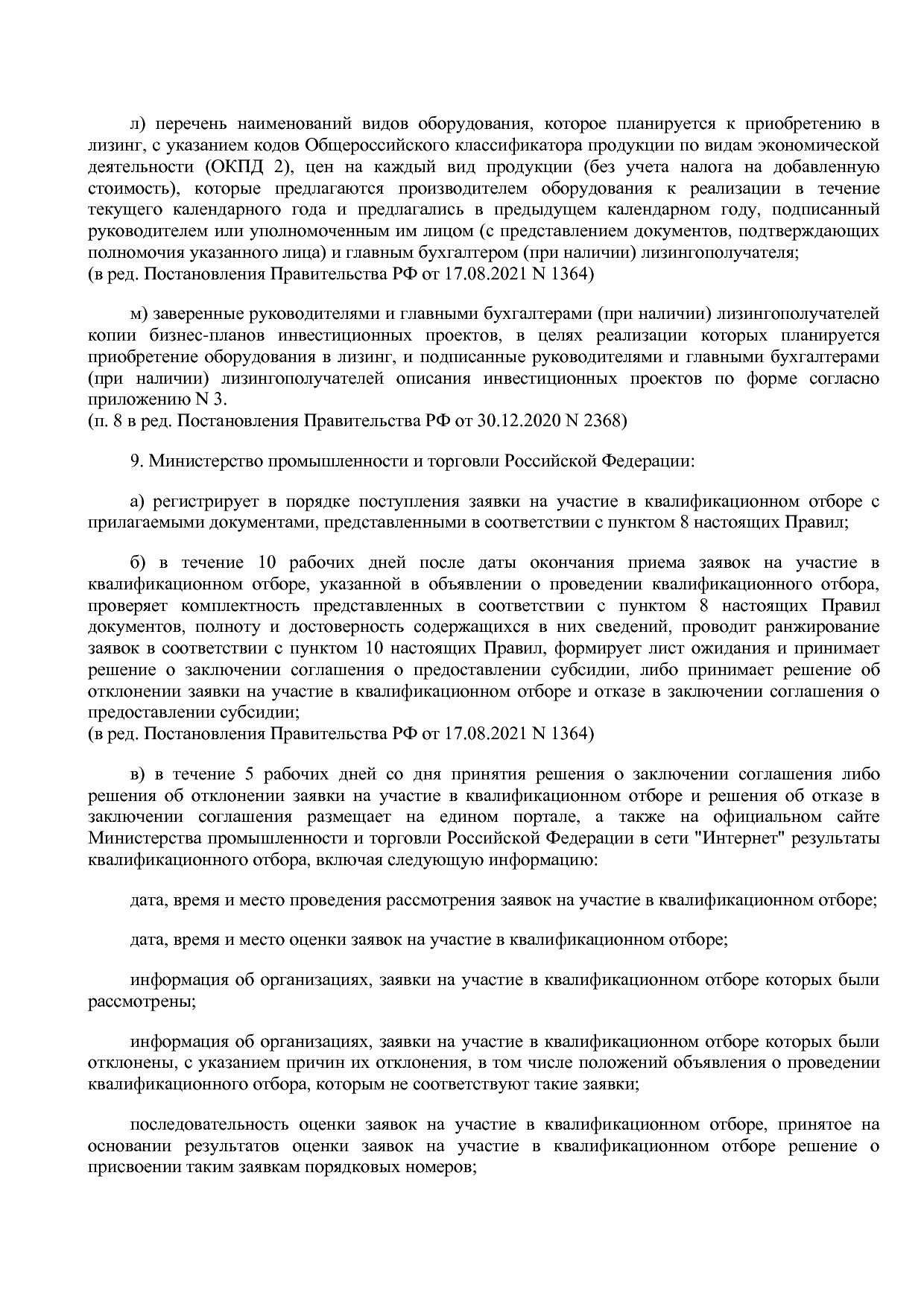 Постановление Правительства РФ от 27_12_2019 N 1908 (ред_ от.pdf
