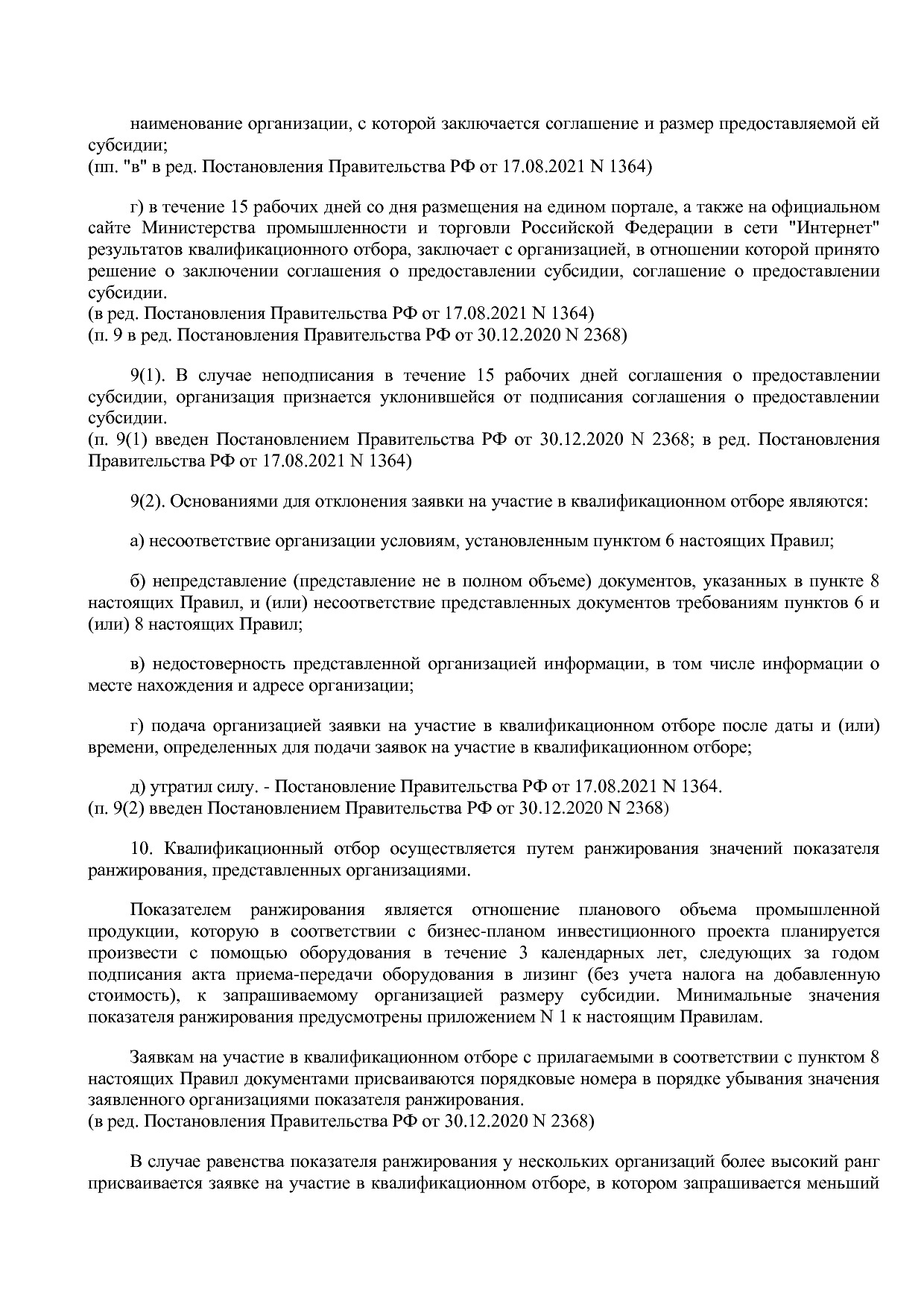 Постановление Правительства РФ от 27_12_2019 N 1908 (ред_ от.pdf