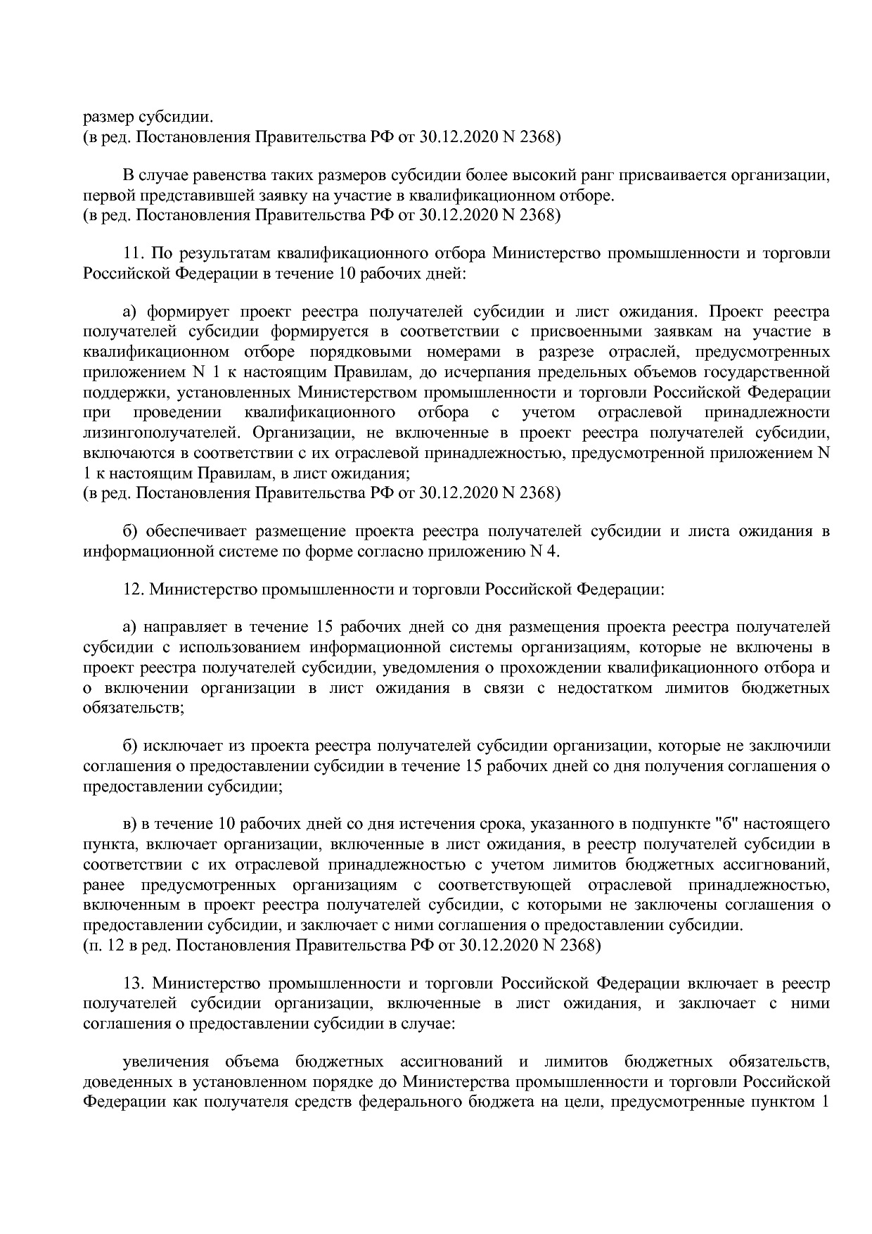 Постановление Правительства РФ от 27_12_2019 N 1908 (ред_ от.pdf