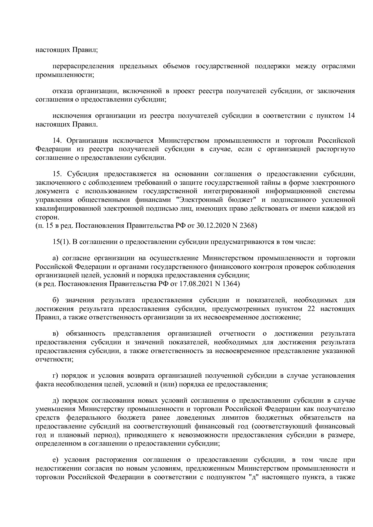 Постановление Правительства РФ от 27_12_2019 N 1908 (ред_ от.pdf