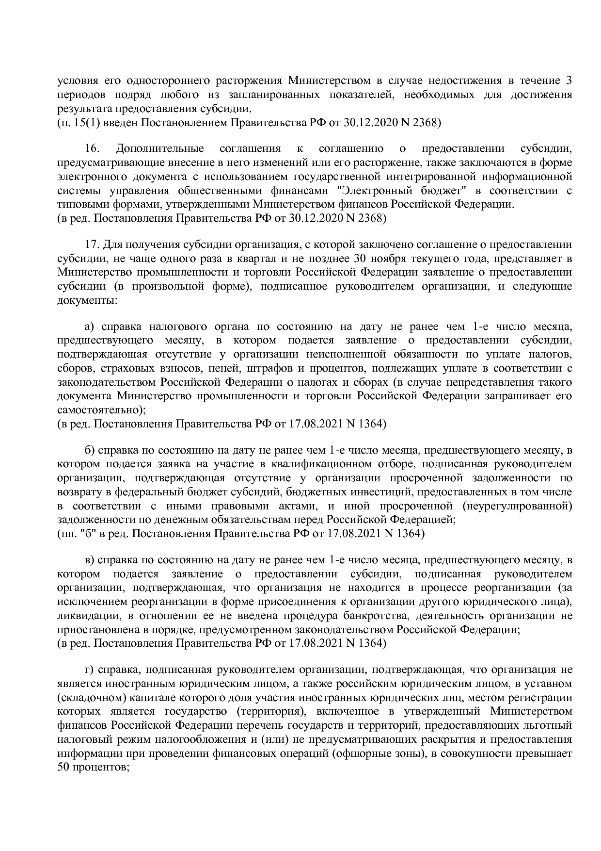 Постановление Правительства РФ от 27_12_2019 N 1908 (ред_ от.pdf
