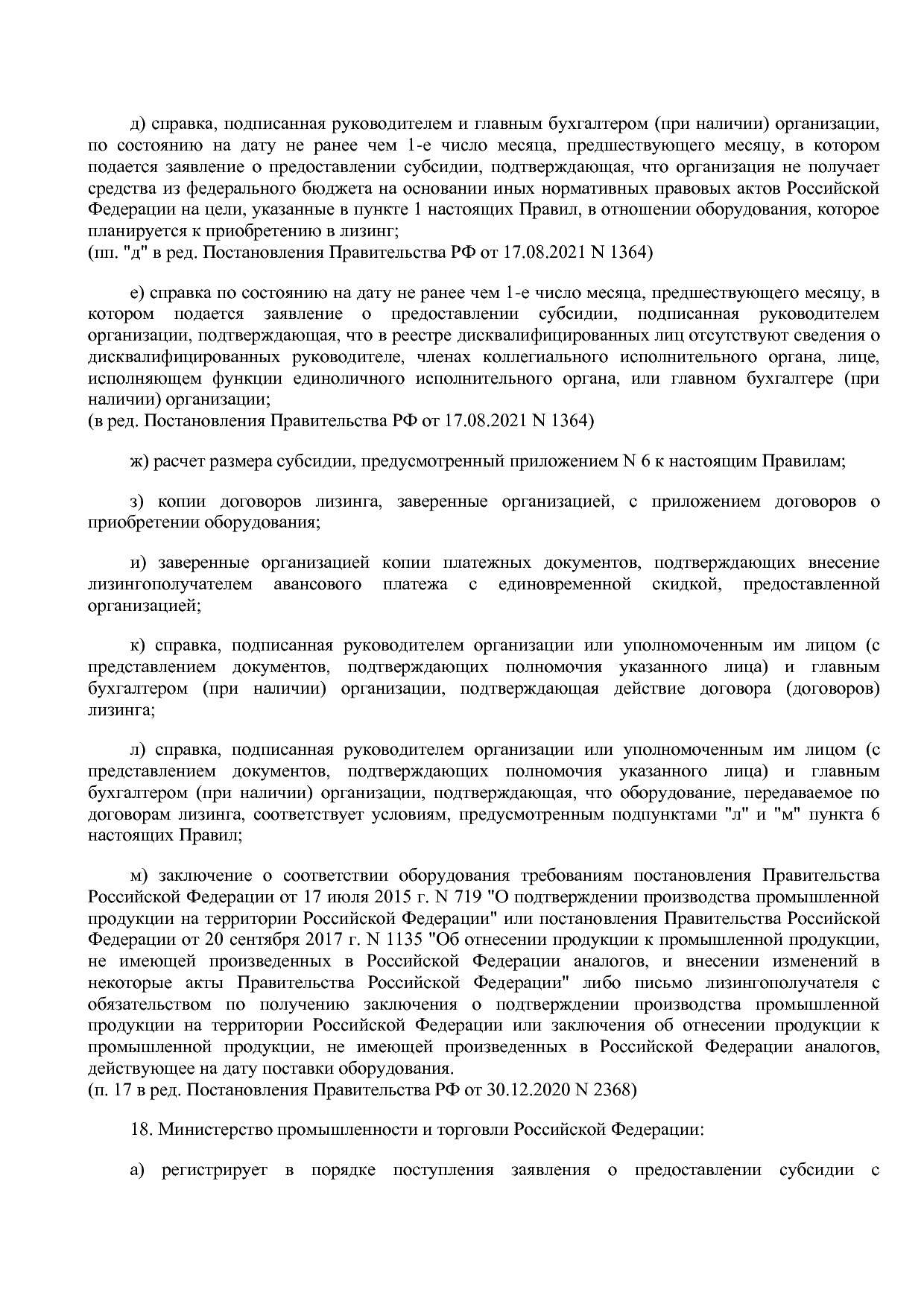 Постановление Правительства РФ от 27_12_2019 N 1908 (ред_ от.pdf