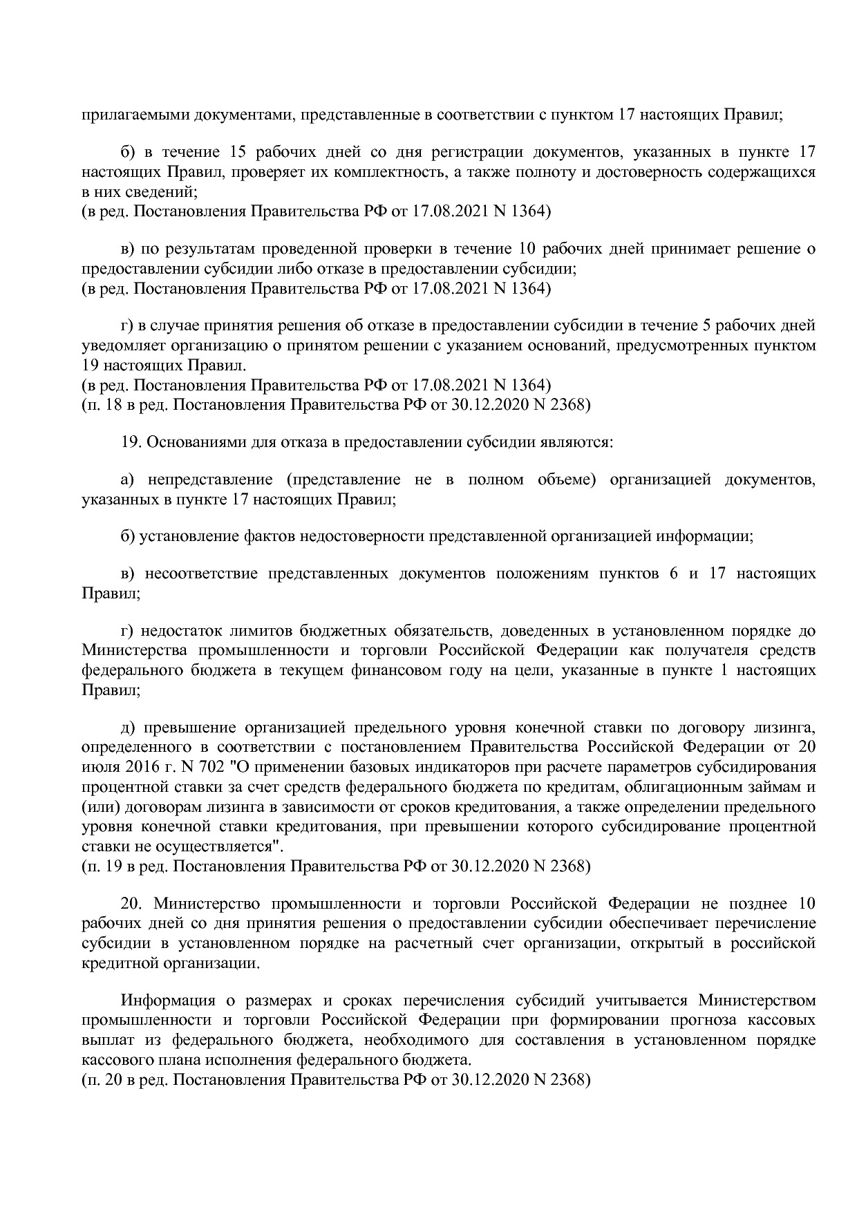 Постановление Правительства РФ от 27_12_2019 N 1908 (ред_ от.pdf