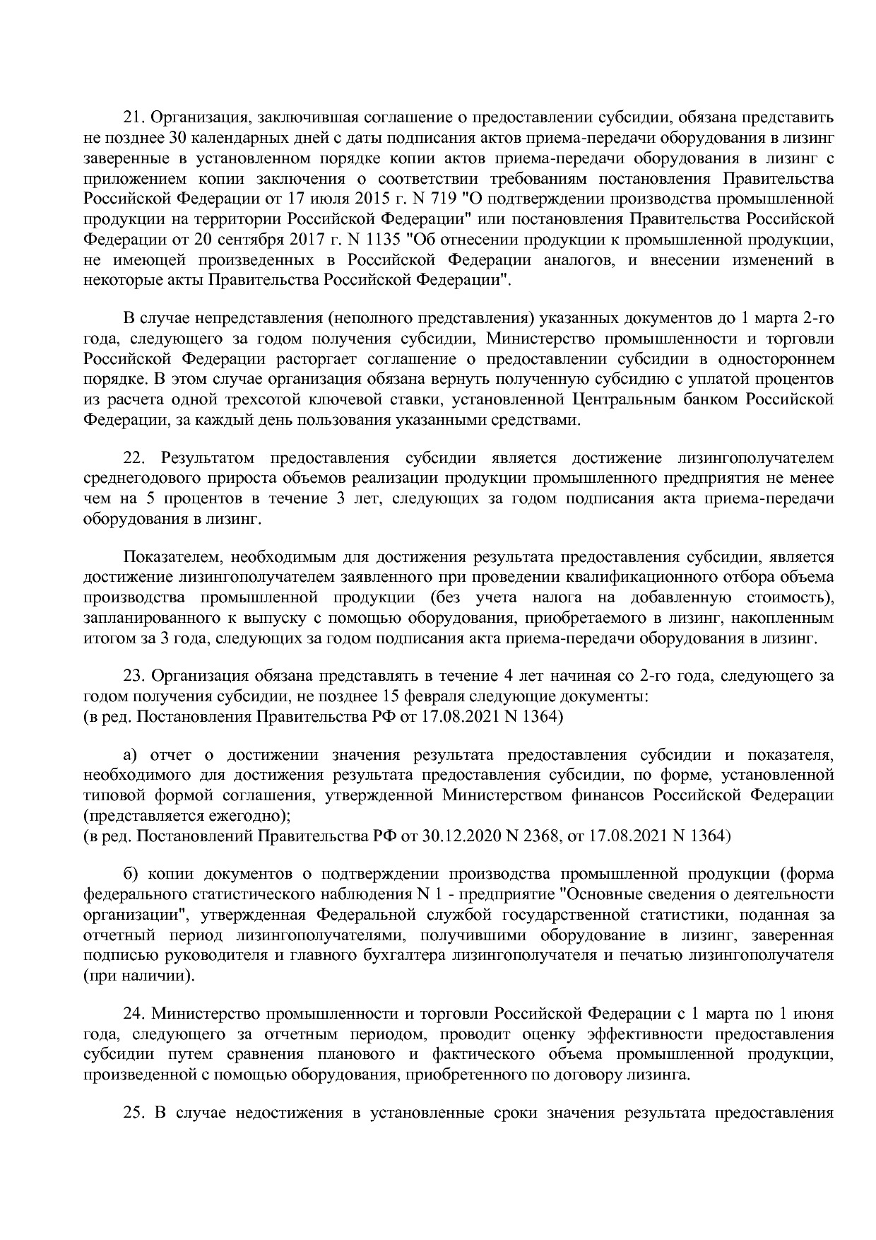 Постановление Правительства РФ от 27_12_2019 N 1908 (ред_ от.pdf