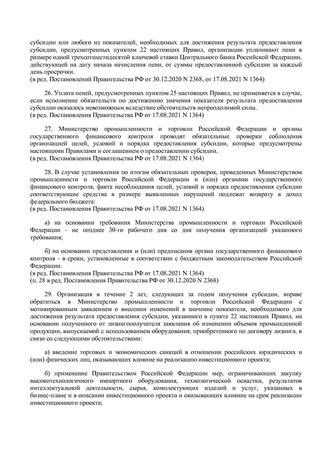 Постановление Правительства РФ от 27_12_2019 N 1908 (ред_ от.pdf