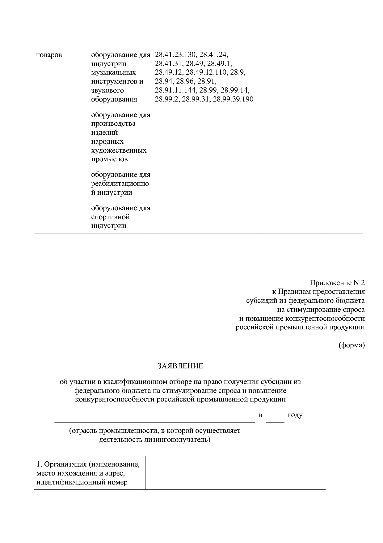 Постановление Правительства РФ от 27_12_2019 N 1908 (ред_ от.pdf