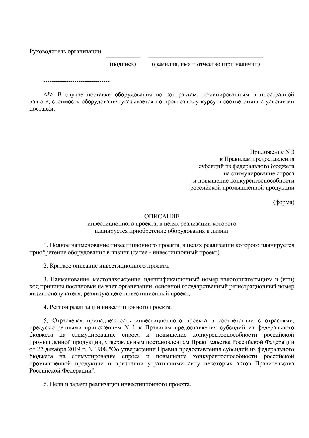 Постановление Правительства РФ от 27_12_2019 N 1908 (ред_ от.pdf