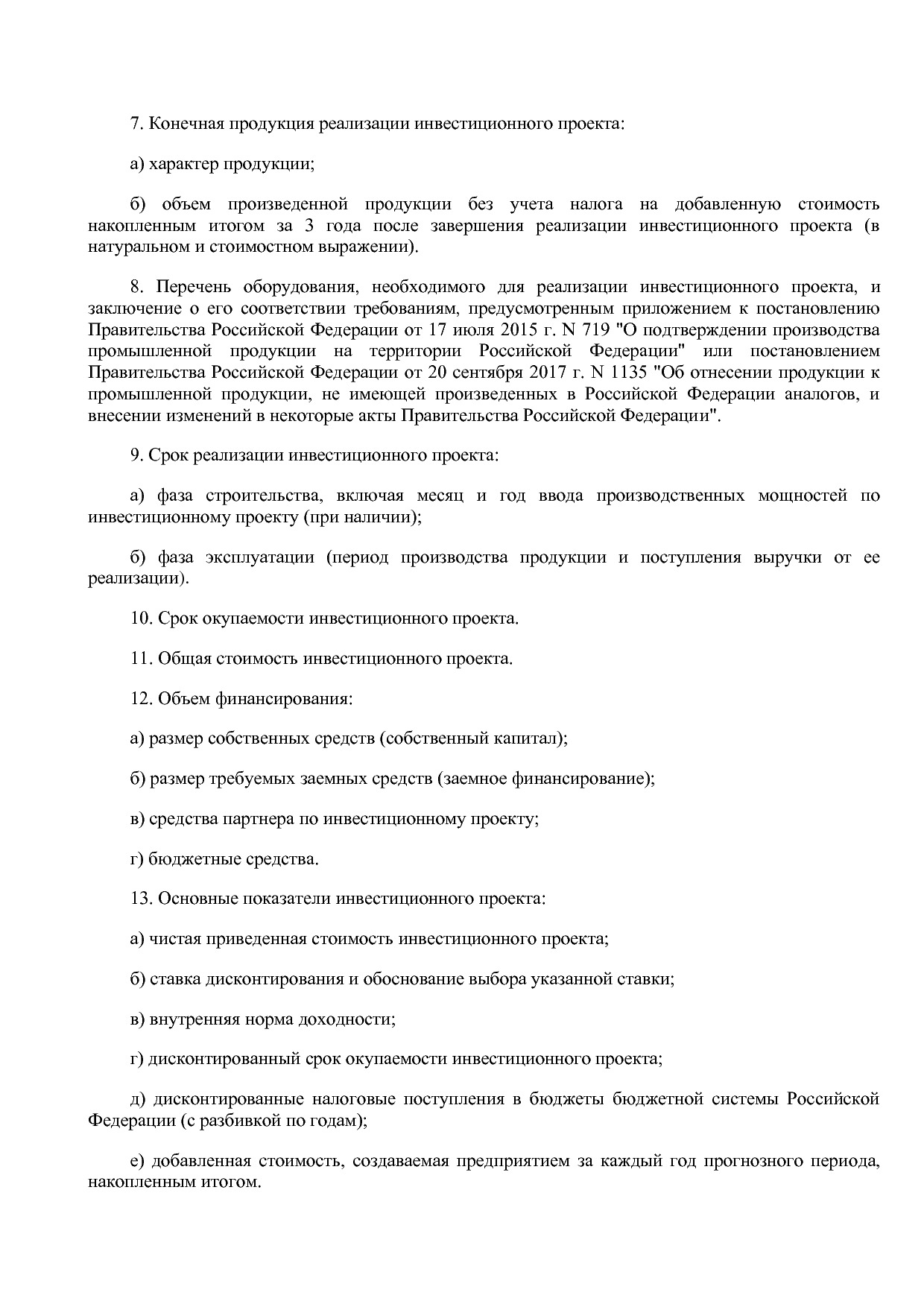 Постановление Правительства РФ от 27_12_2019 N 1908 (ред_ от.pdf