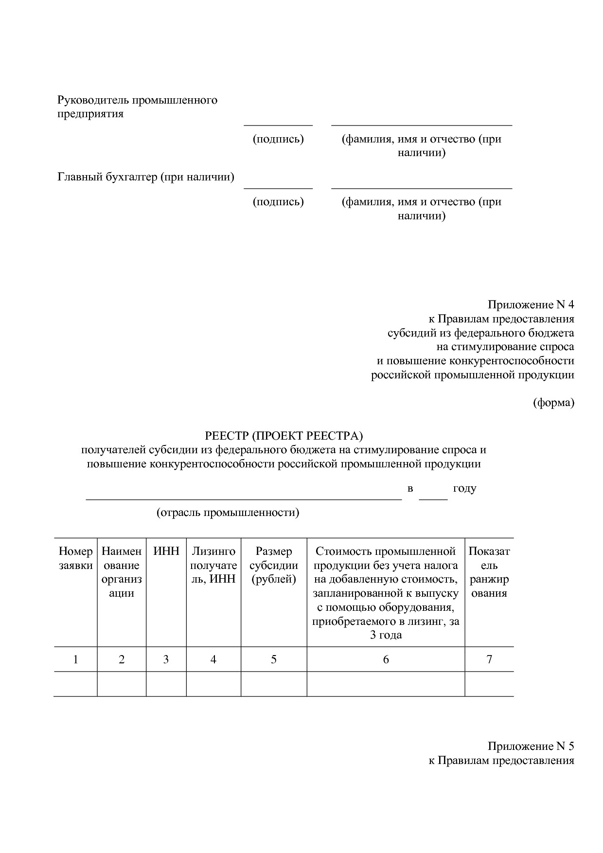 Постановление Правительства РФ от 27_12_2019 N 1908 (ред_ от.pdf