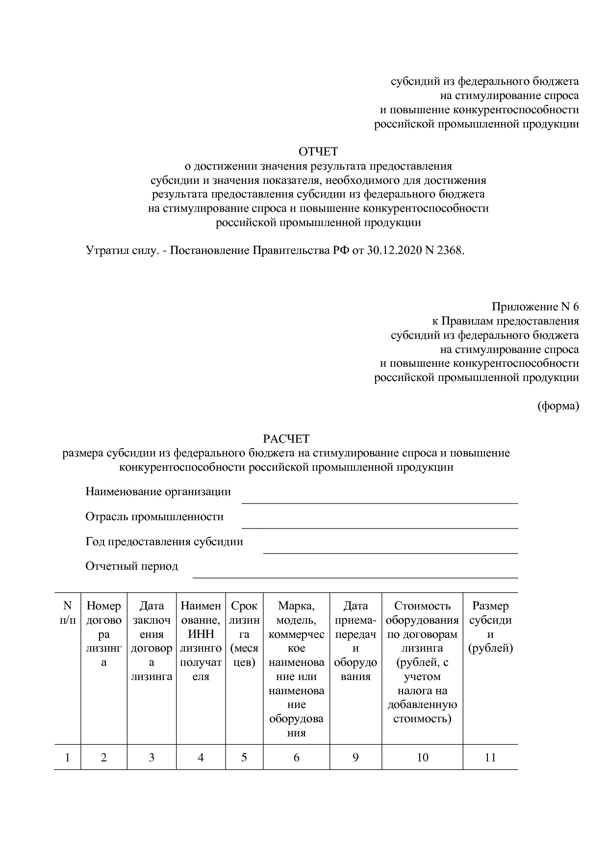Постановление Правительства РФ от 27_12_2019 N 1908 (ред_ от.pdf