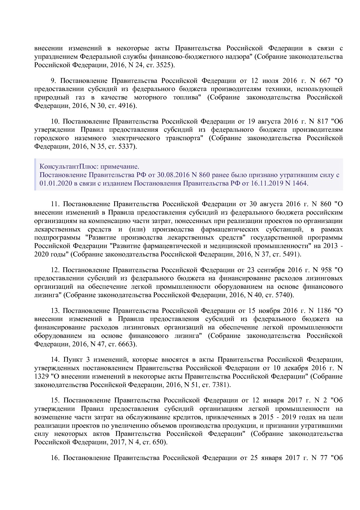 Постановление Правительства РФ от 27_12_2019 N 1908 (ред_ от.pdf