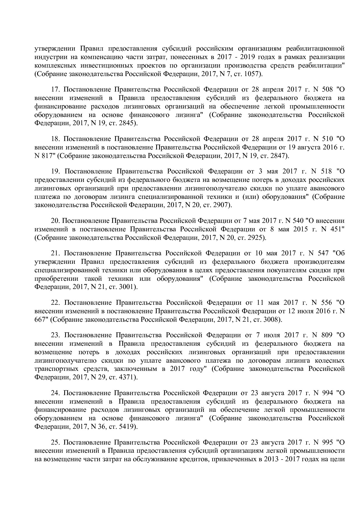 Постановление Правительства РФ от 27_12_2019 N 1908 (ред_ от.pdf