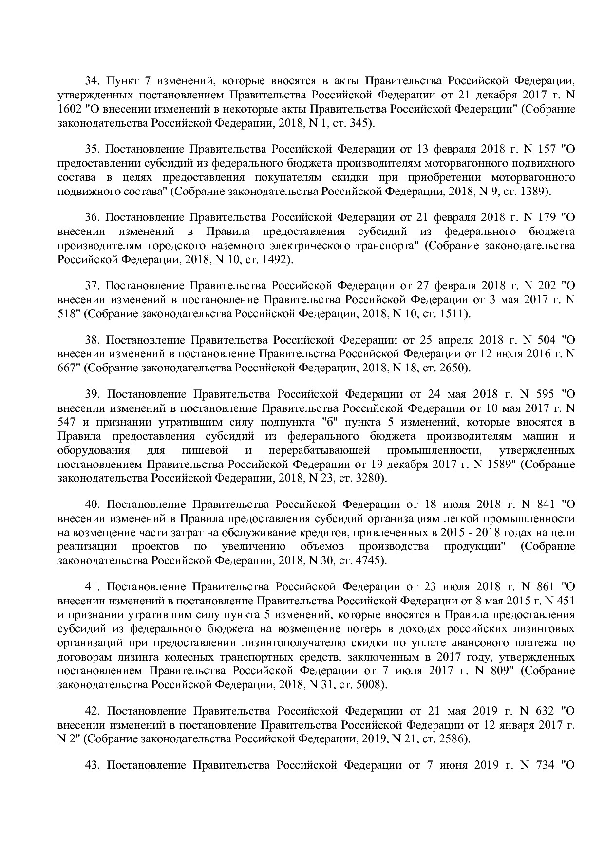 Постановление Правительства РФ от 27_12_2019 N 1908 (ред_ от.pdf
