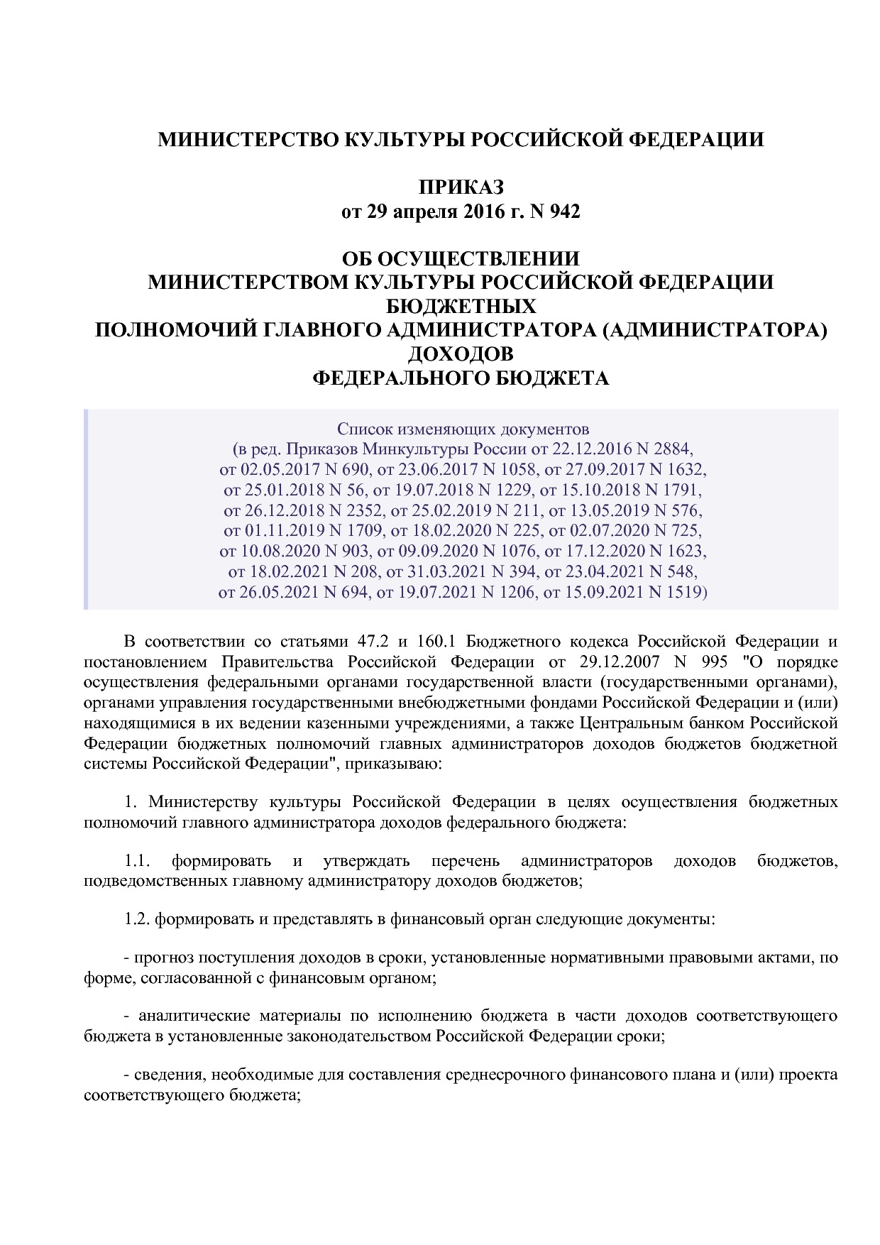 Приказ Минкультуры России от 29_04_2016 N 942 (ред_ от 15_09.pdf