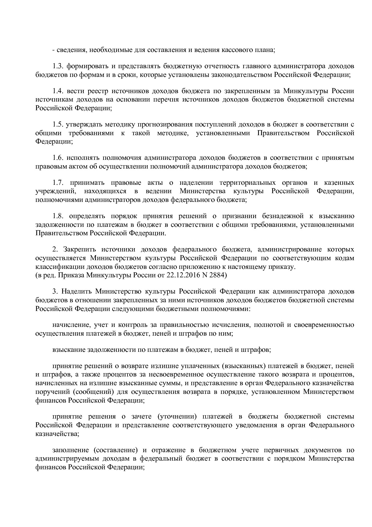 Приказ Минкультуры России от 29_04_2016 N 942 (ред_ от 15_09.pdf