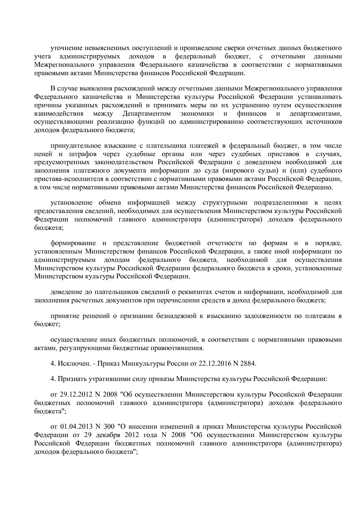 Приказ Минкультуры России от 29_04_2016 N 942 (ред_ от 15_09.pdf