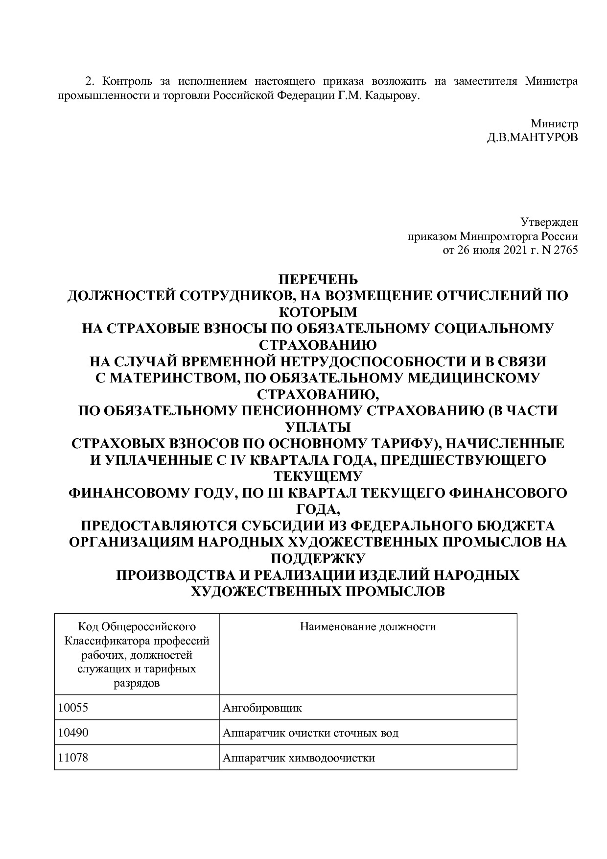 Приказ Минпромторга России от 26_07_2021 N 2765  Об утвержде.pdf