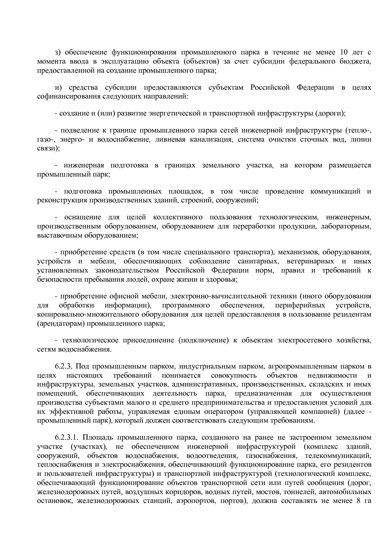 Приказ Минэкономразвития России от 14_02_2018 N 67 (ред_ от.pdf