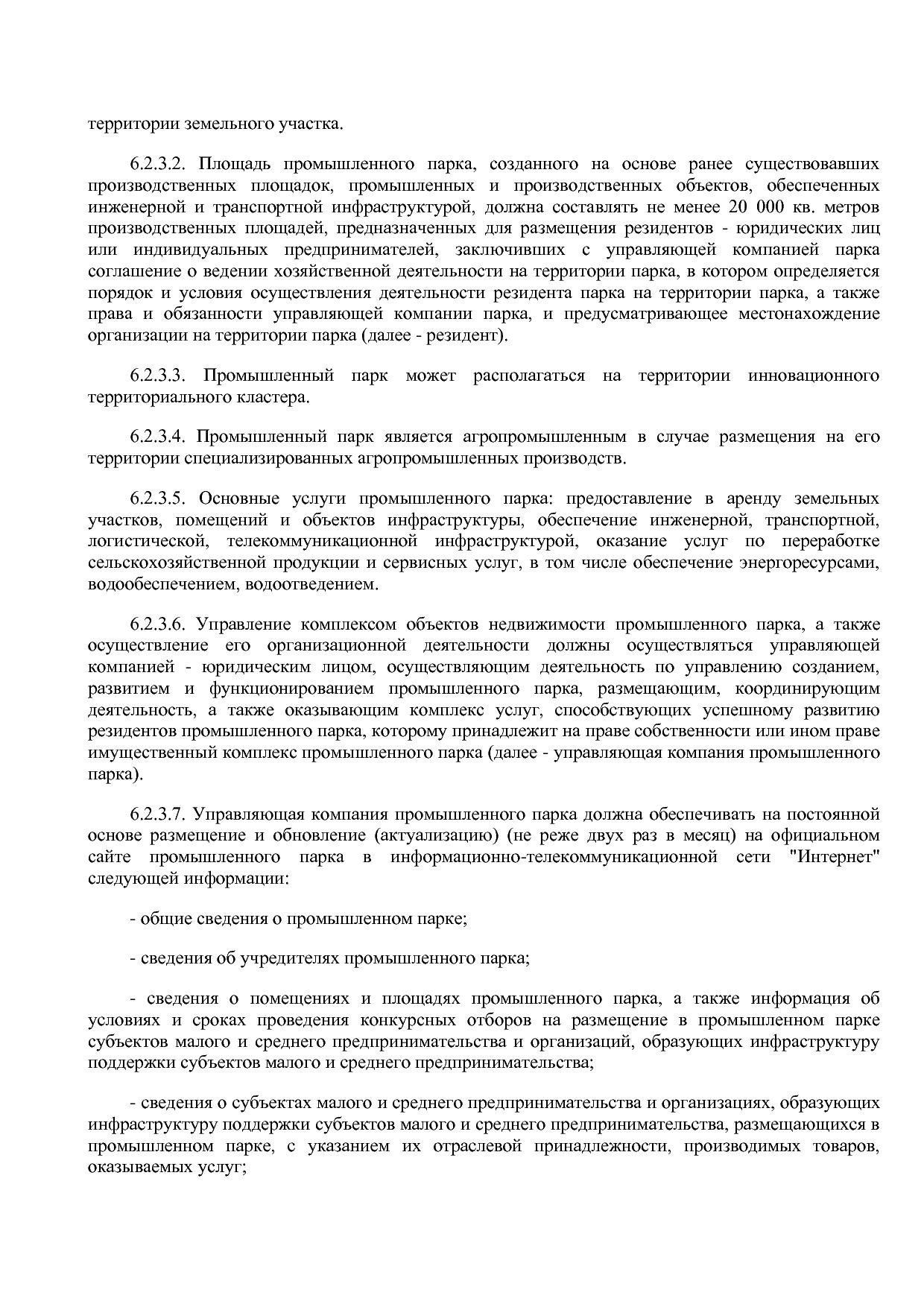 Приказ Минэкономразвития России от 14_02_2018 N 67 (ред_ от.pdf