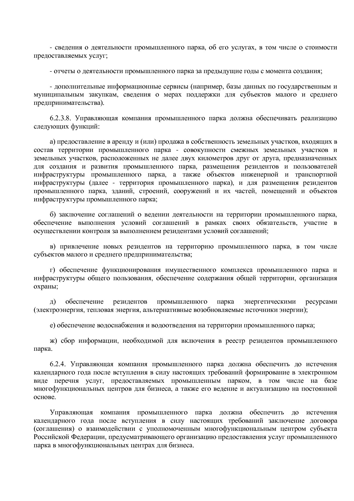 Приказ Минэкономразвития России от 14_02_2018 N 67 (ред_ от.pdf