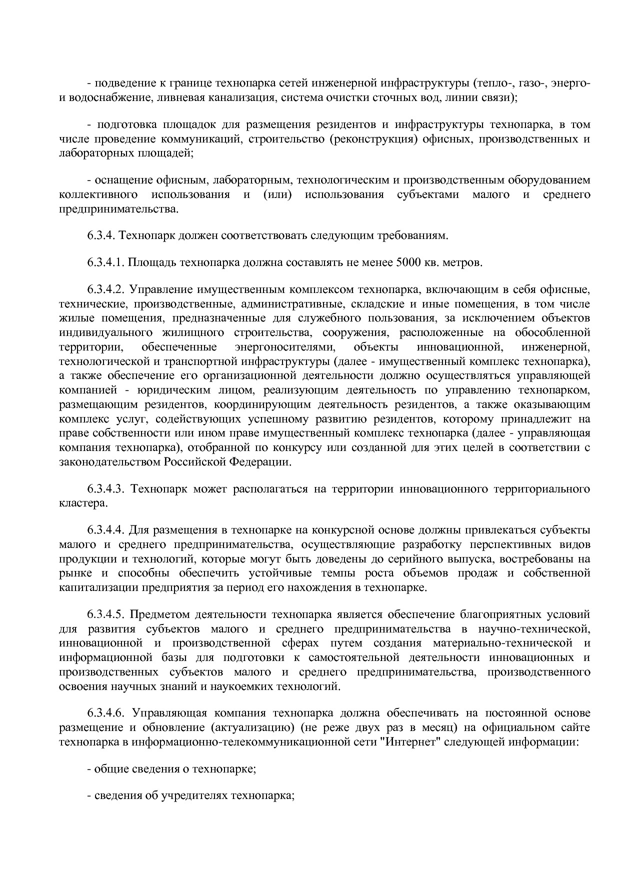 Приказ Минэкономразвития России от 14_02_2018 N 67 (ред_ от.pdf