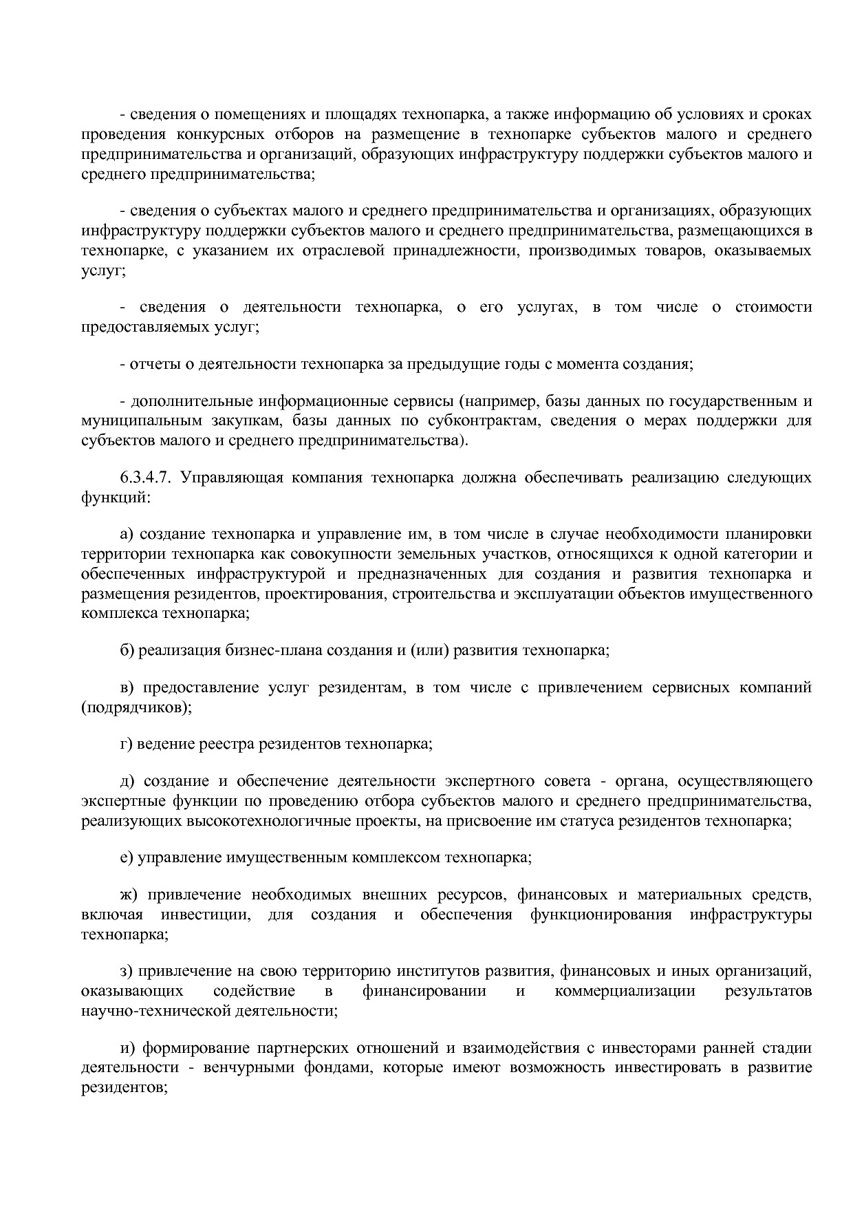Приказ Минэкономразвития России от 14_02_2018 N 67 (ред_ от.pdf