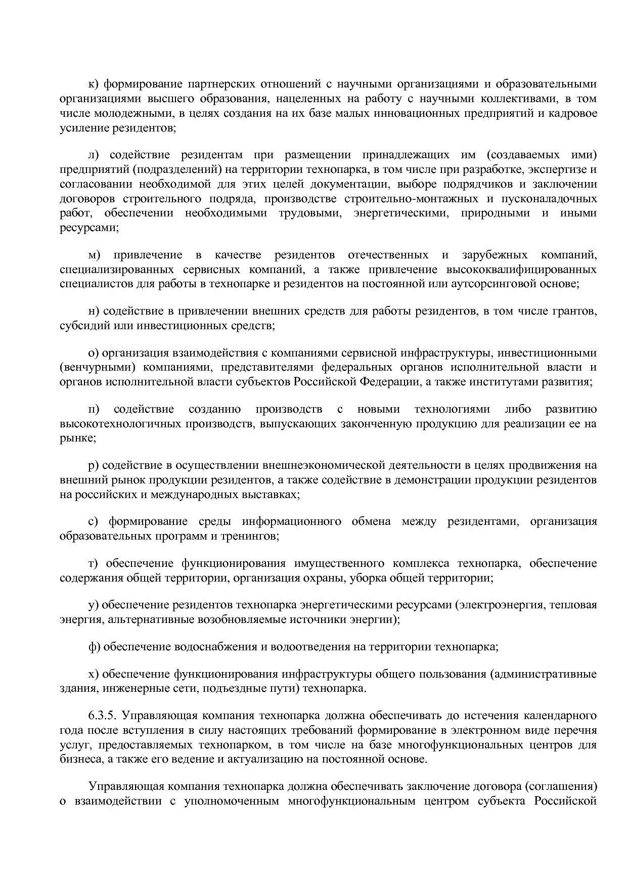Приказ Минэкономразвития России от 14_02_2018 N 67 (ред_ от.pdf