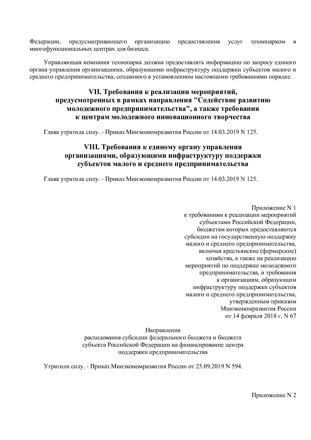 Приказ Минэкономразвития России от 14_02_2018 N 67 (ред_ от.pdf