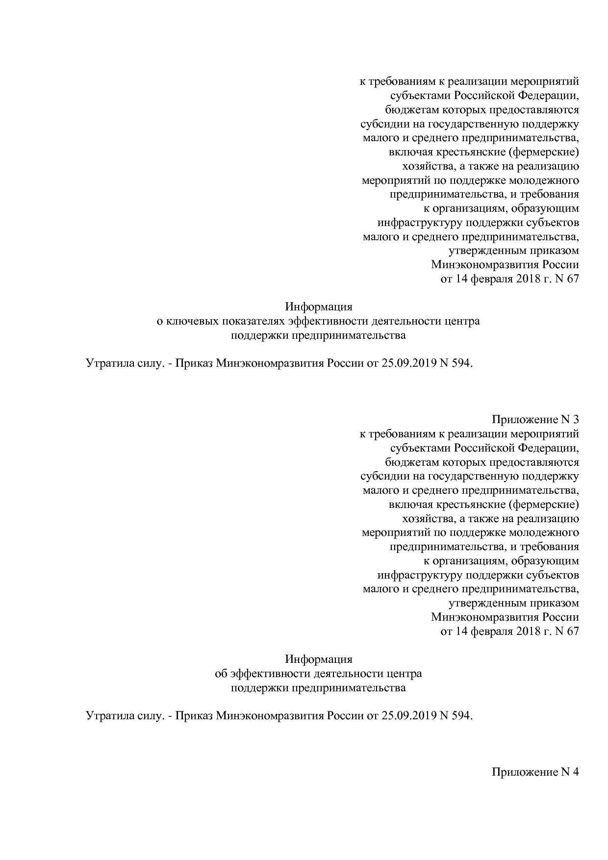 Приказ Минэкономразвития России от 14_02_2018 N 67 (ред_ от.pdf
