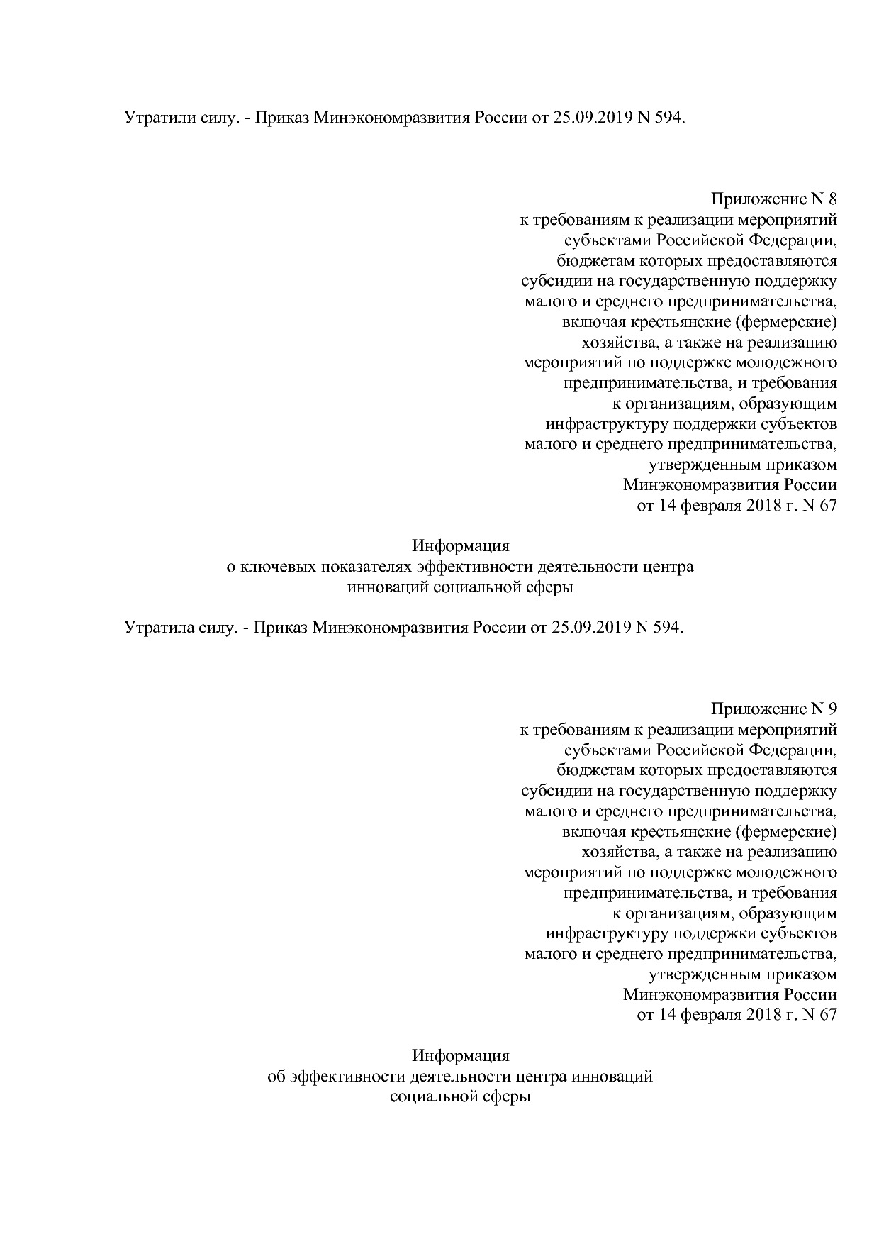 Приказ Минэкономразвития России от 14_02_2018 N 67 (ред_ от.pdf