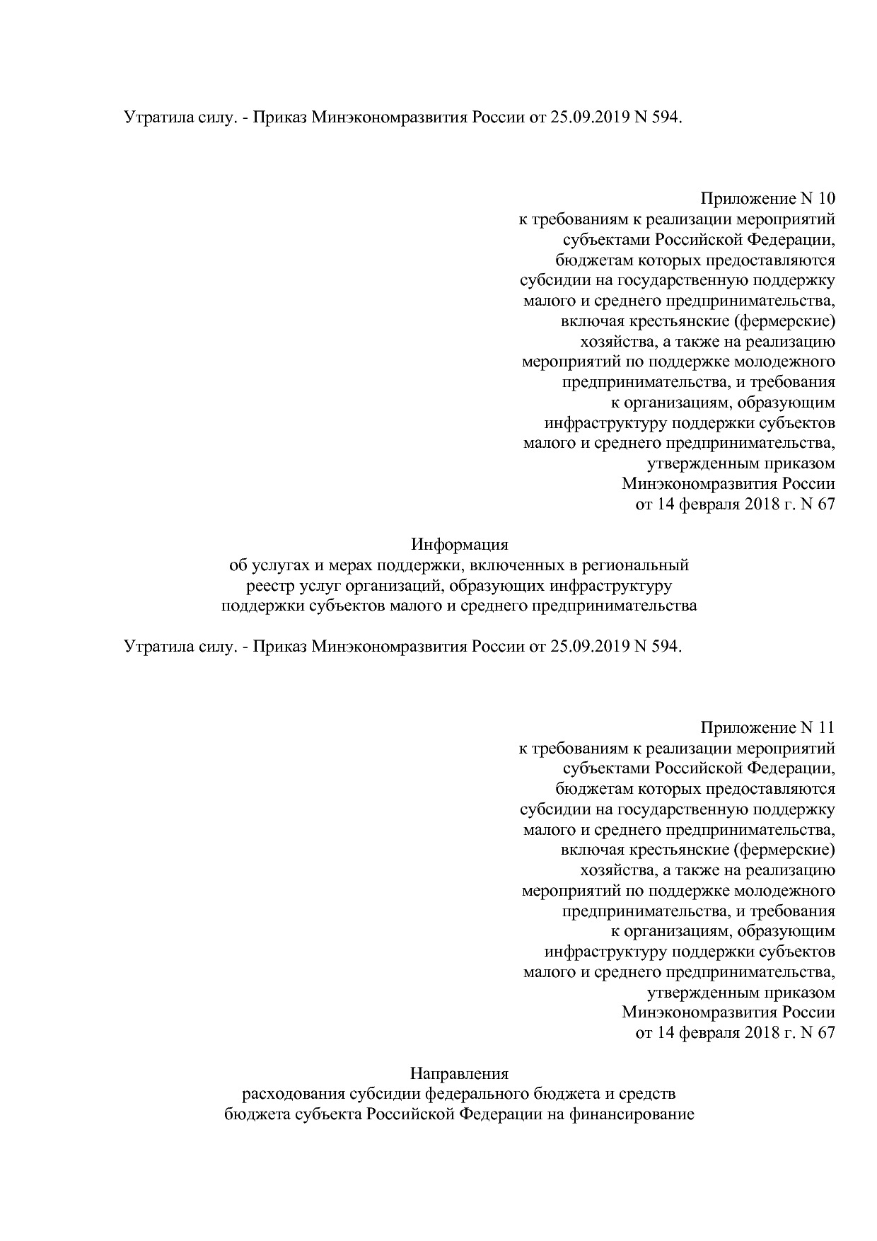Приказ Минэкономразвития России от 14_02_2018 N 67 (ред_ от.pdf