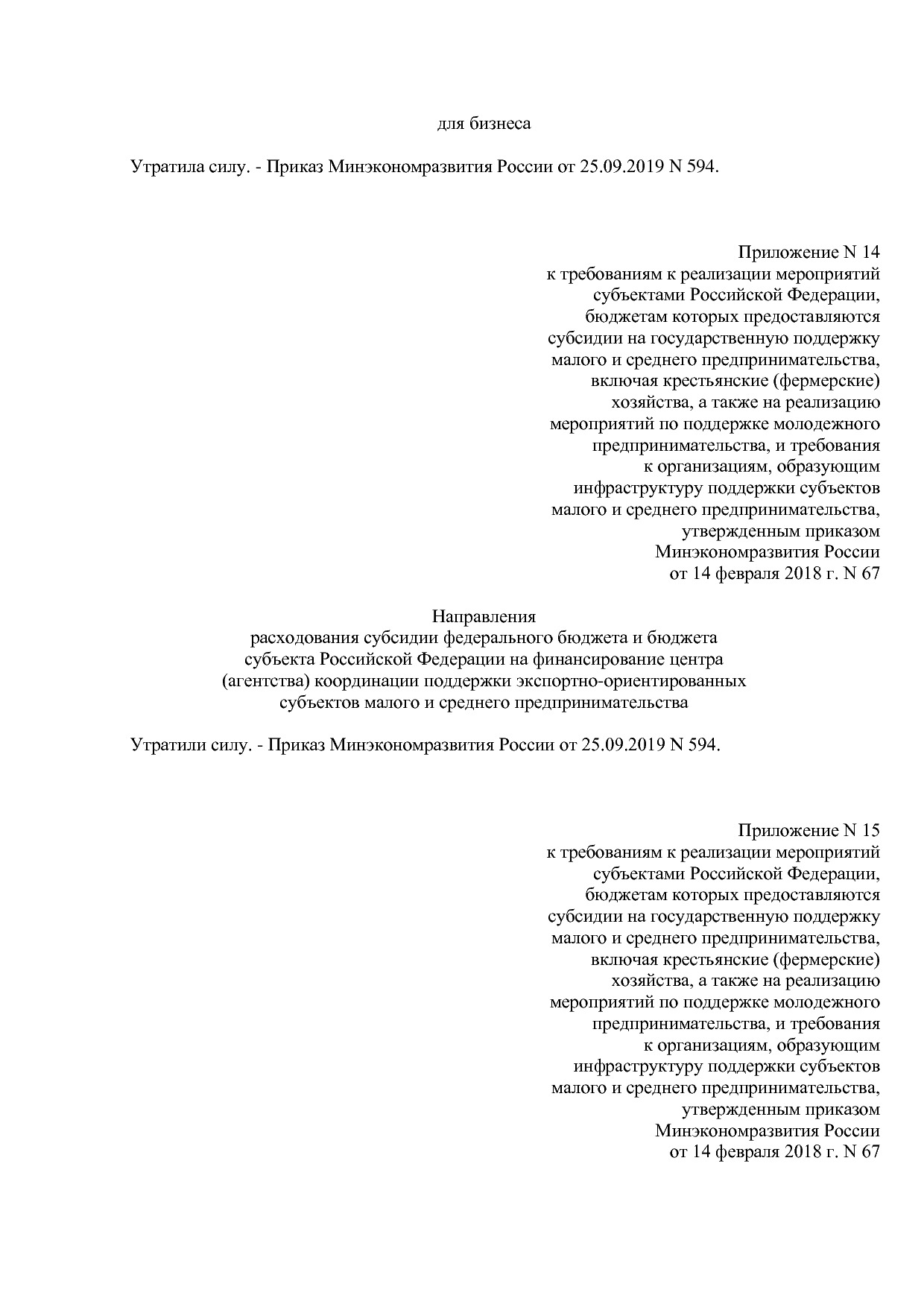 Приказ Минэкономразвития России от 14_02_2018 N 67 (ред_ от.pdf