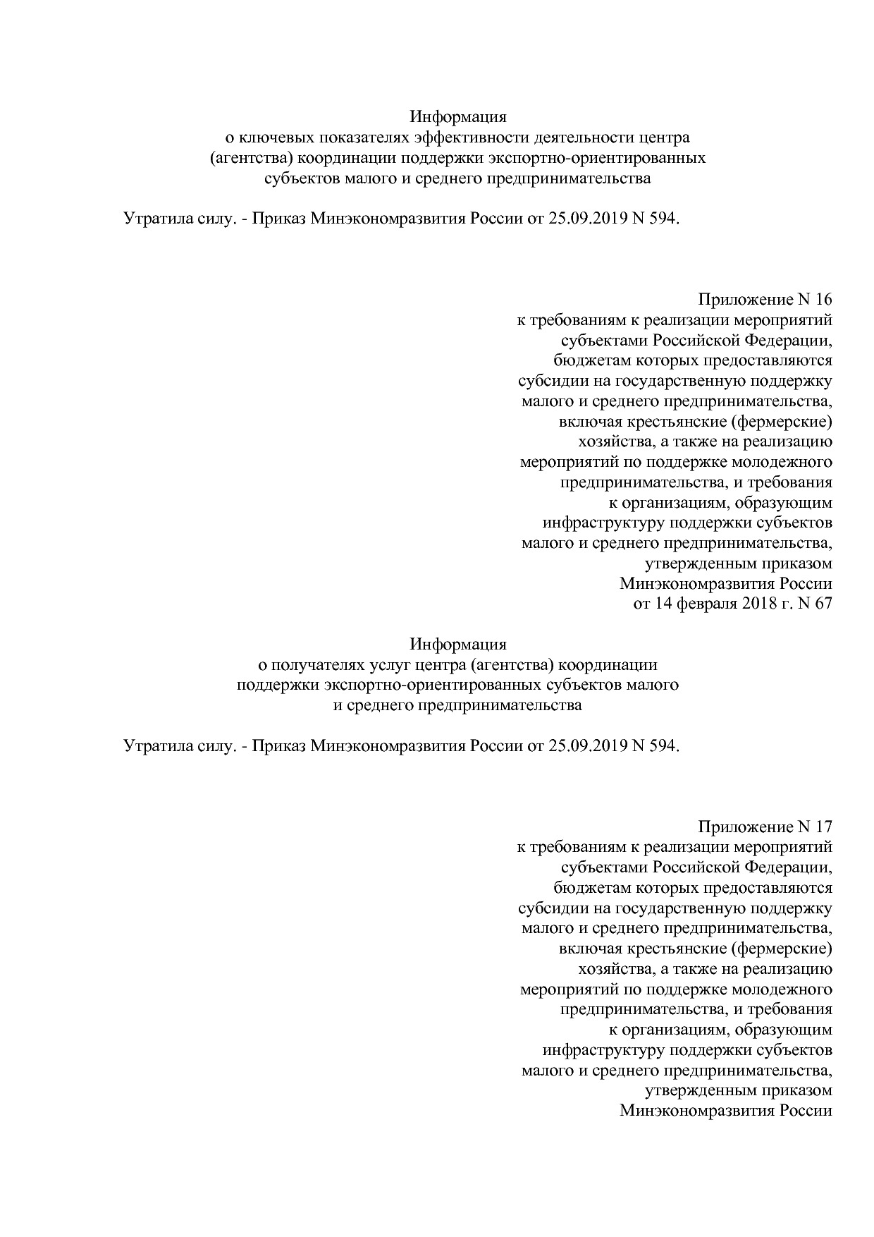 Приказ Минэкономразвития России от 14_02_2018 N 67 (ред_ от.pdf