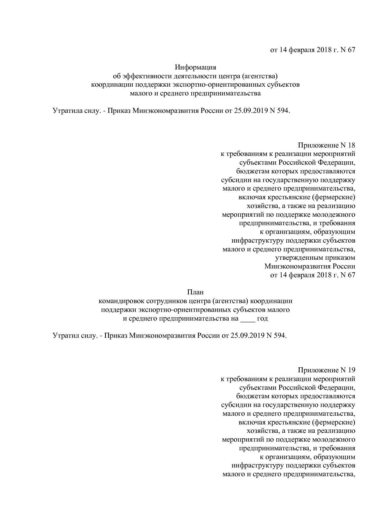 Приказ Минэкономразвития России от 14_02_2018 N 67 (ред_ от.pdf