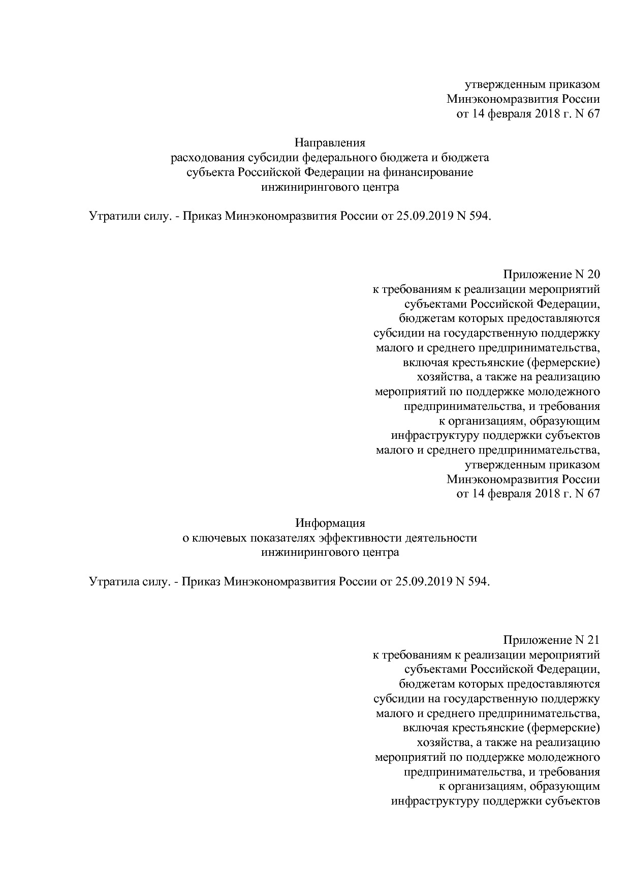 Приказ Минэкономразвития России от 14_02_2018 N 67 (ред_ от.pdf
