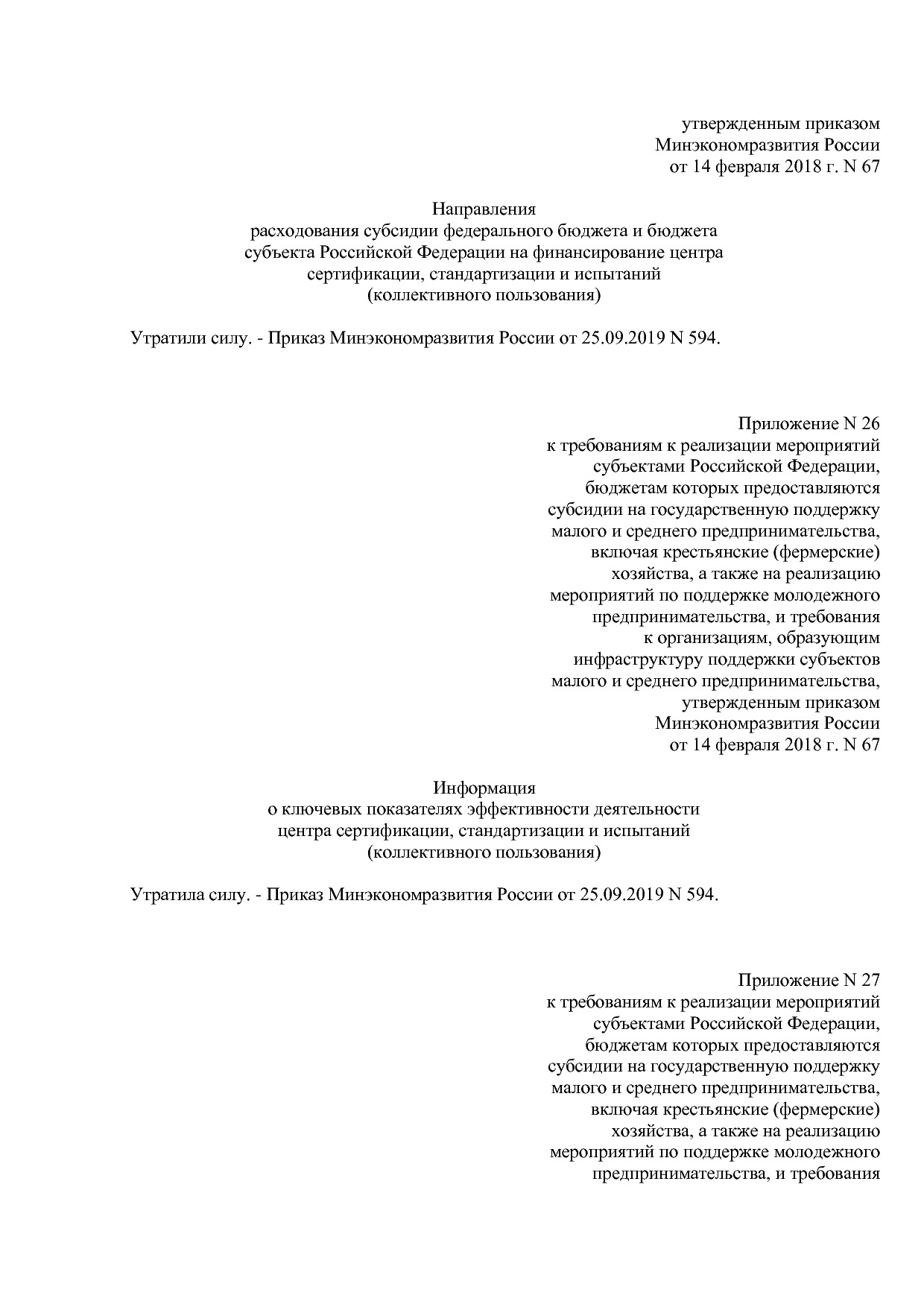 Приказ Минэкономразвития России от 14_02_2018 N 67 (ред_ от.pdf