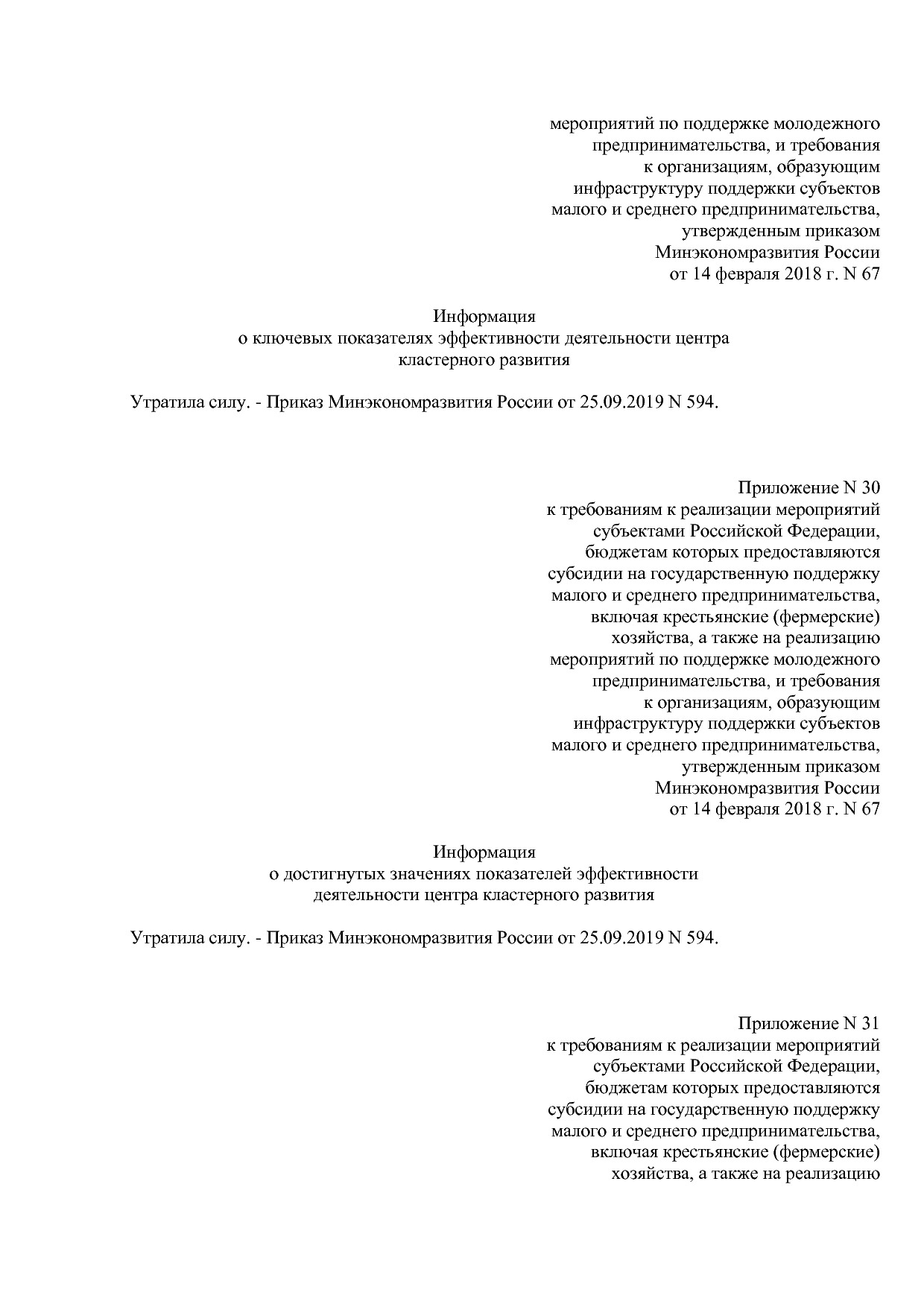 Приказ Минэкономразвития России от 14_02_2018 N 67 (ред_ от.pdf