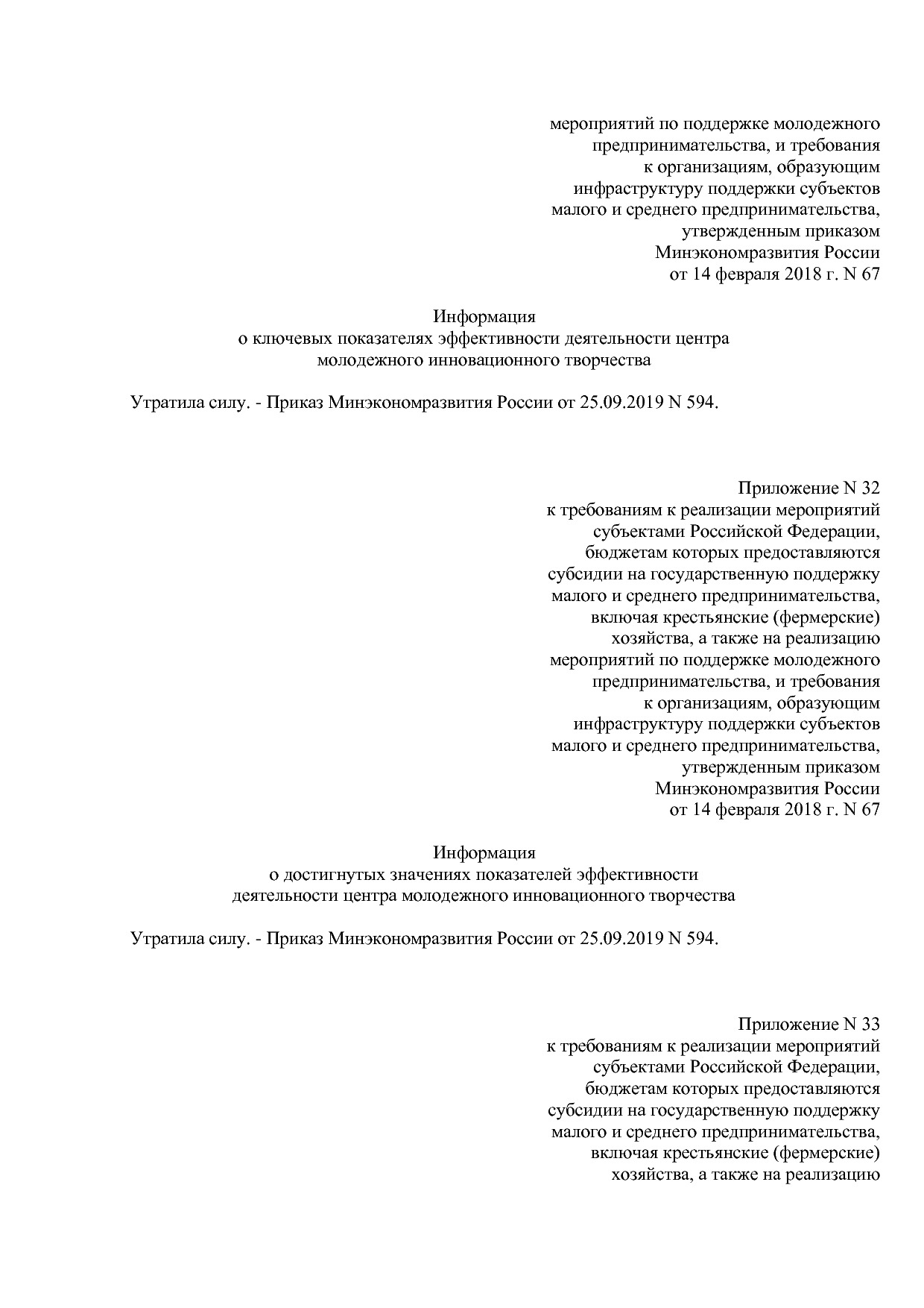 Приказ Минэкономразвития России от 14_02_2018 N 67 (ред_ от.pdf