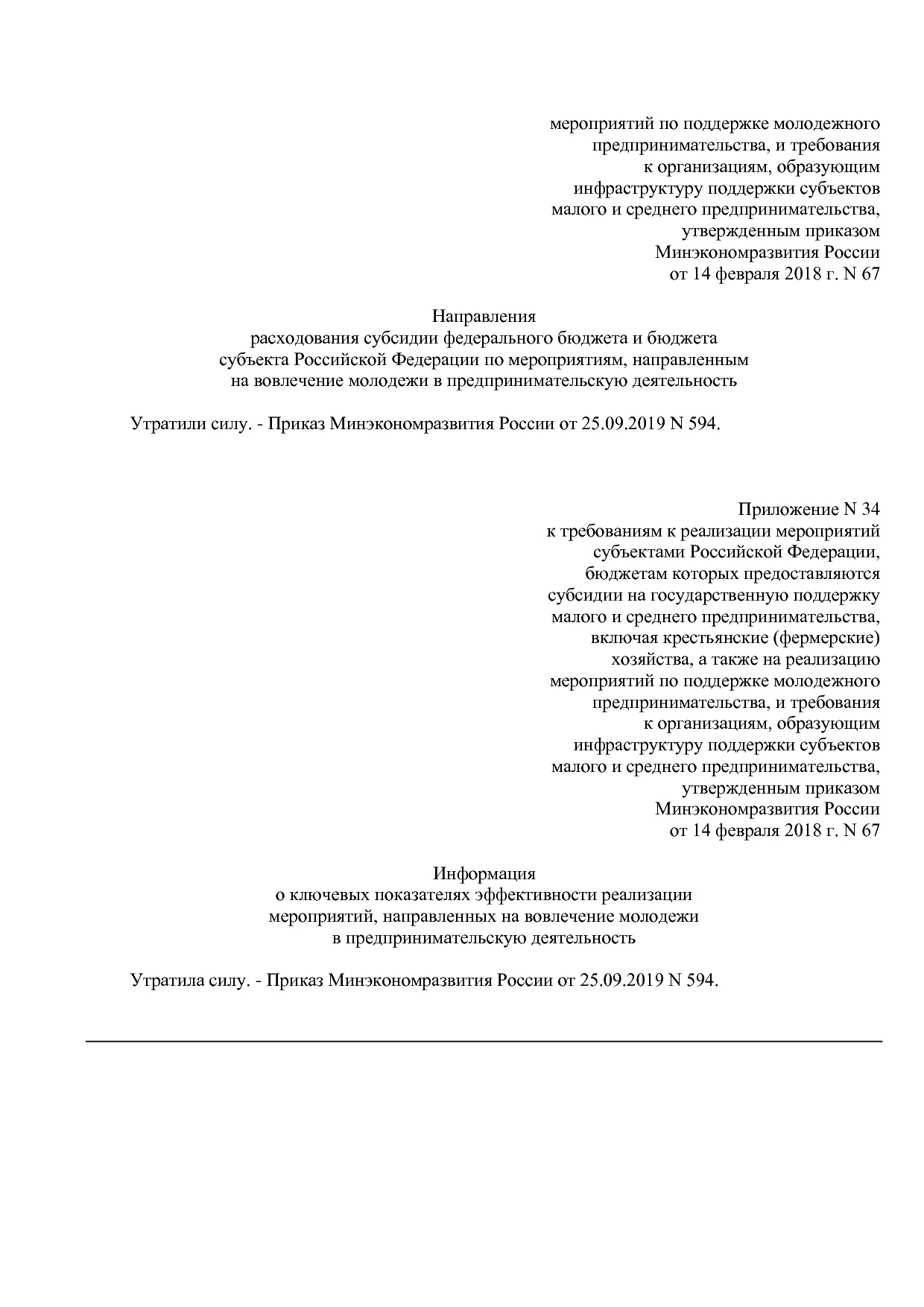Приказ Минэкономразвития России от 14_02_2018 N 67 (ред_ от.pdf