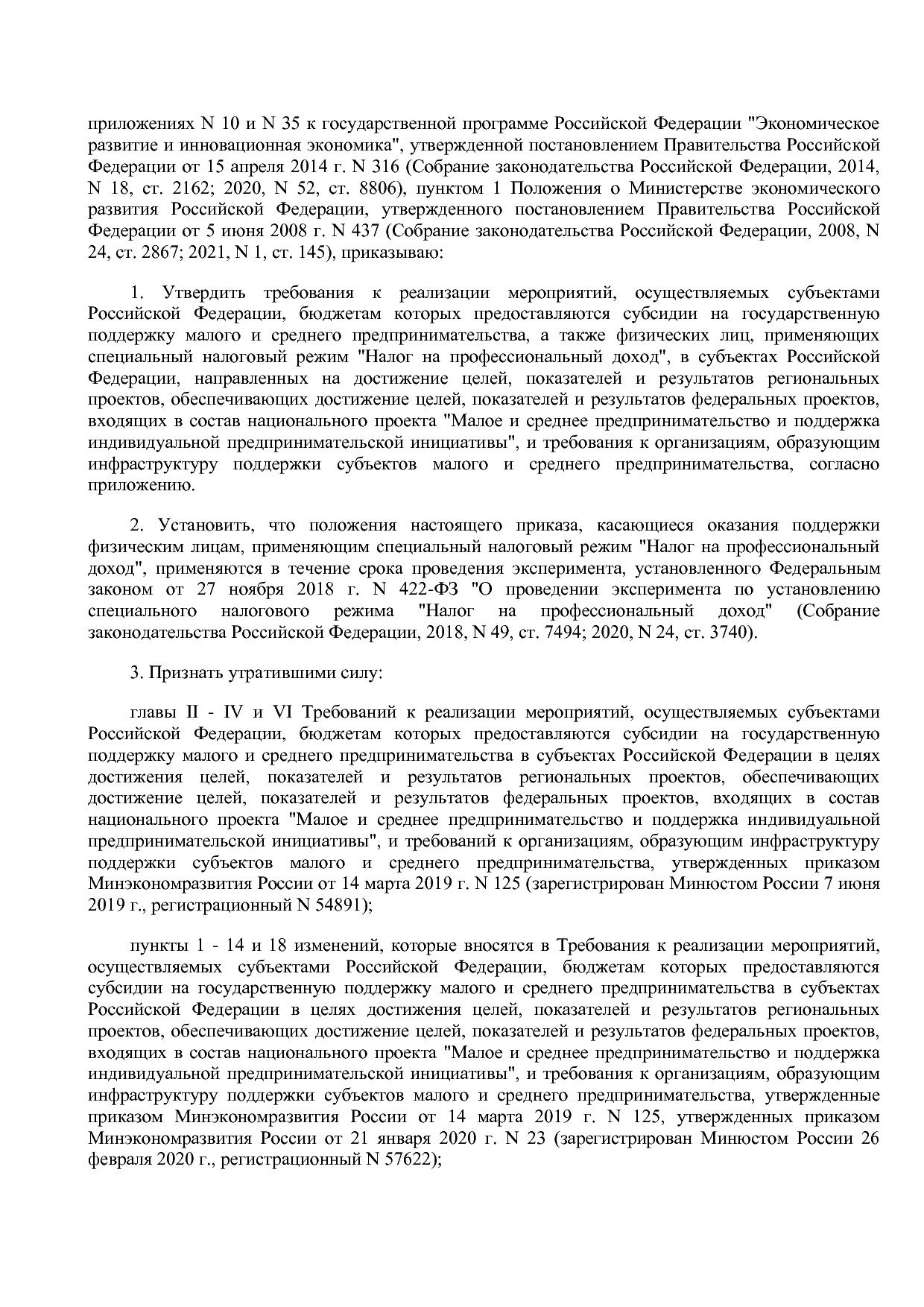 Приказ Минэкономразвития России от 26_03_2021 N 142  Об утве.pdf