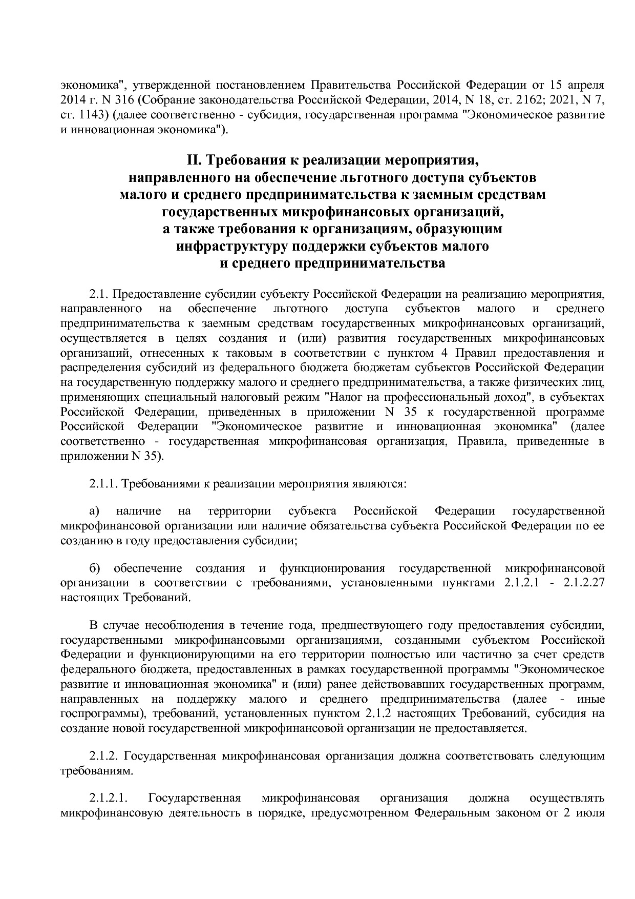 Приказ Минэкономразвития России от 26_03_2021 N 142  Об утве.pdf